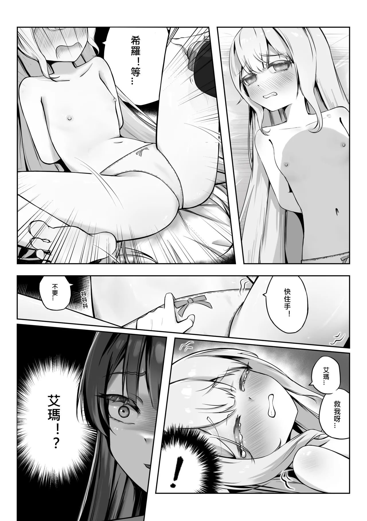 Meruru no Akumu - صفحة 8