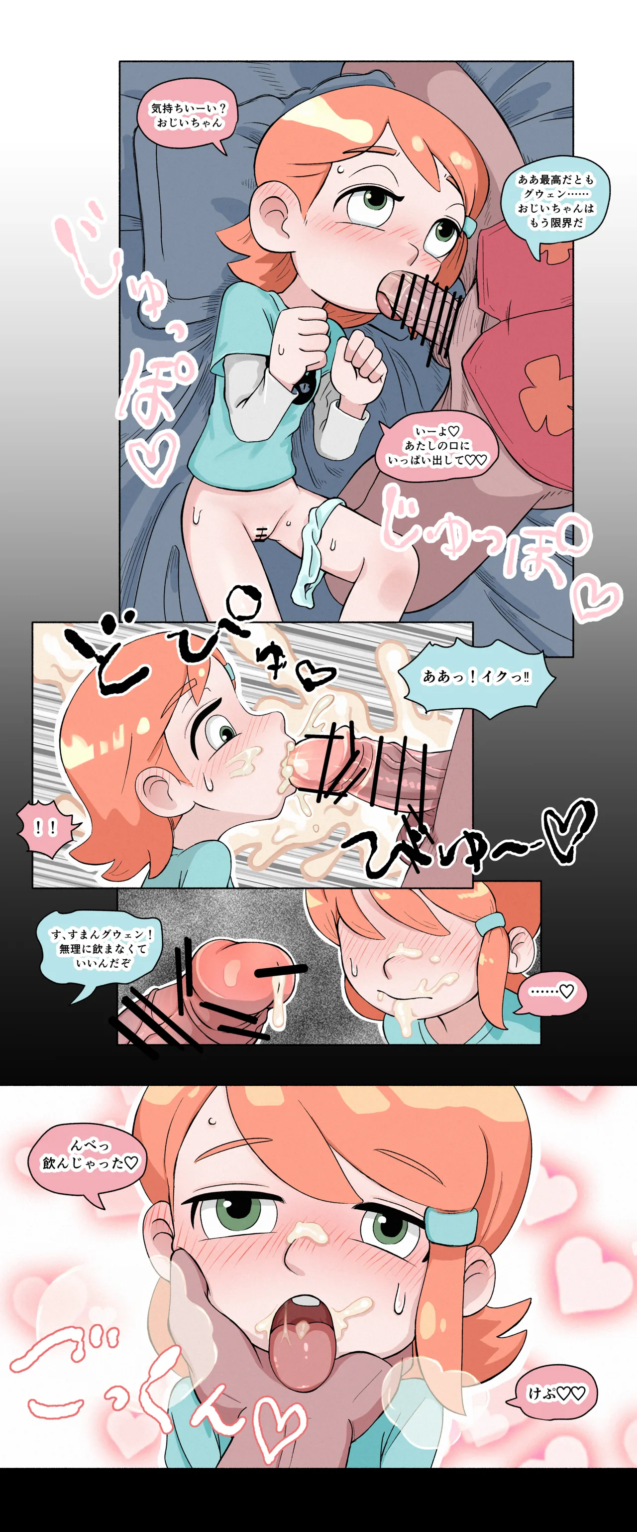 NSFW-GWEN - Page 1