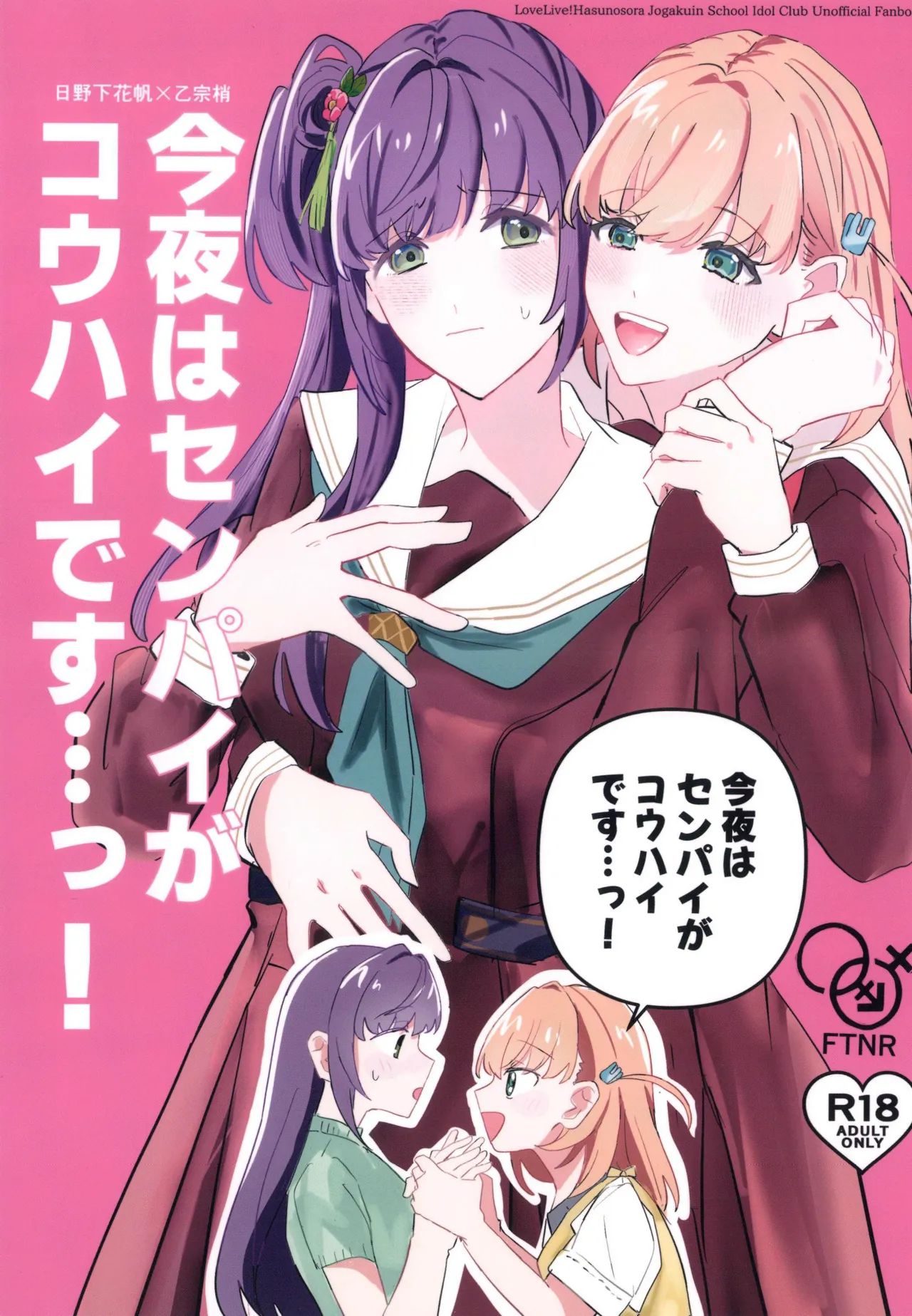 Konya wa Senpai ga Kouhai desu...! | 今晚前辈是后辈...! - পৃষ্ঠা 1