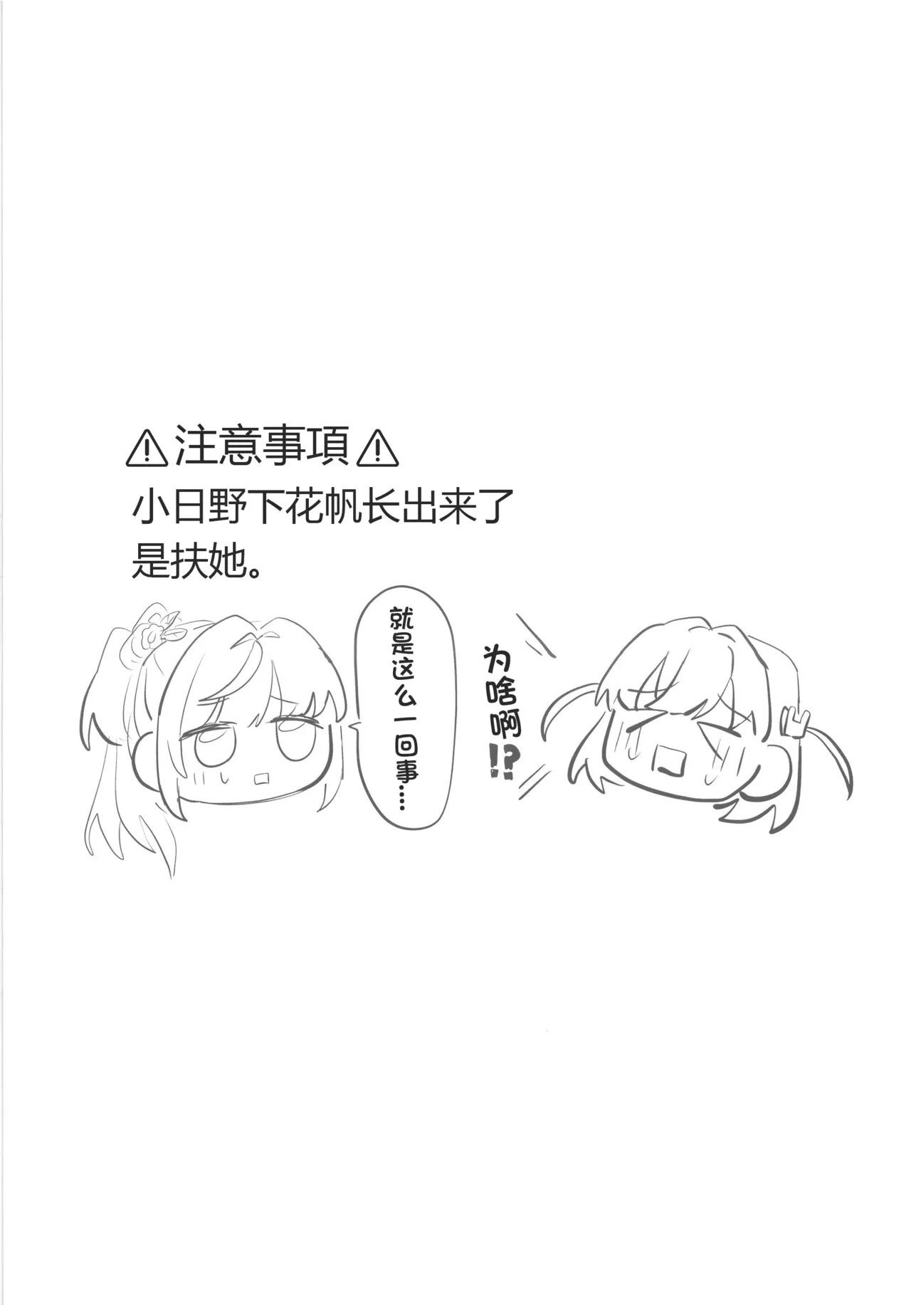 Konya wa Senpai ga Kouhai desu...! | 今晚前辈是后辈...! - পৃষ্ঠা 5