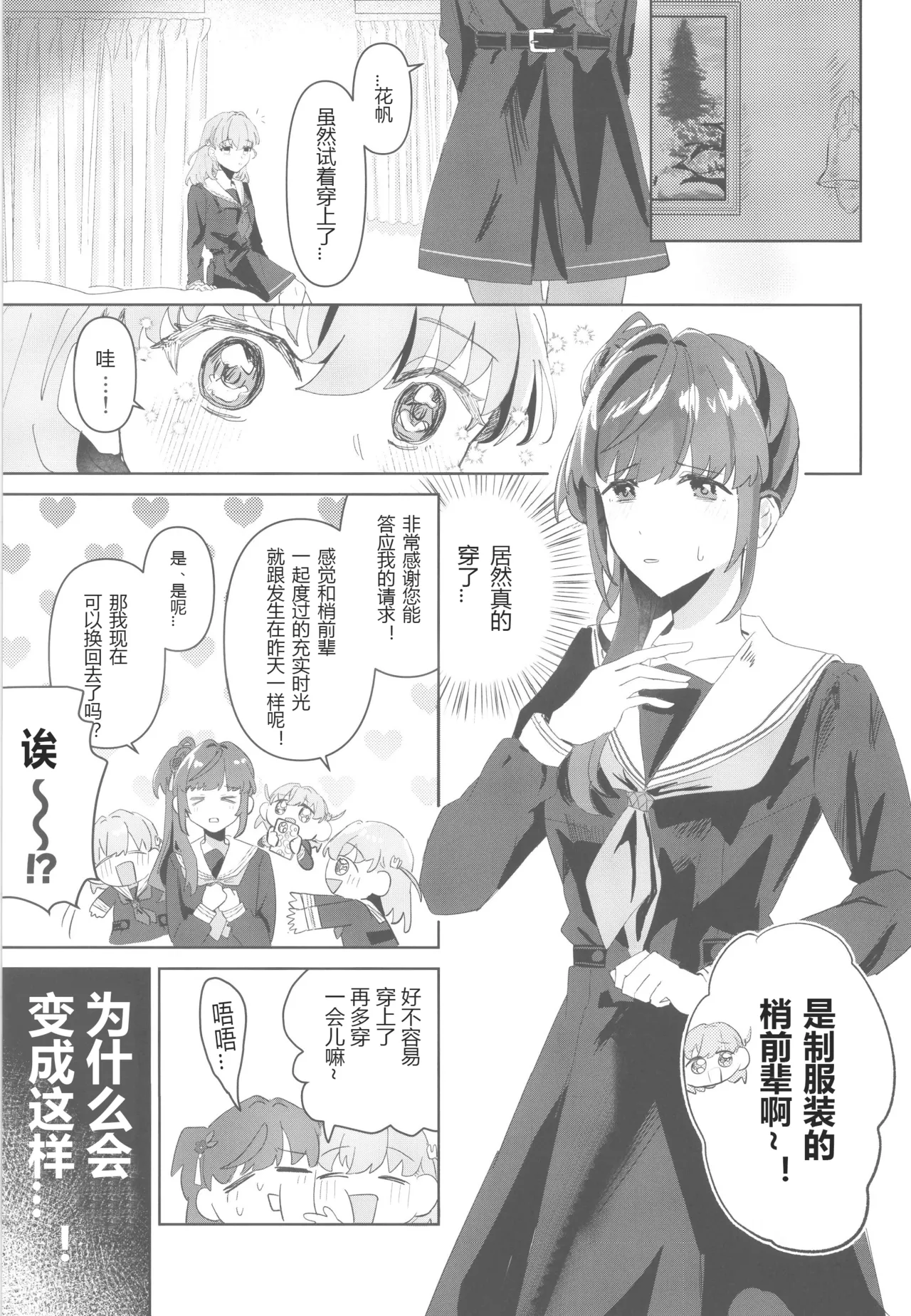 Konya wa Senpai ga Kouhai desu...! | 今晚前辈是后辈...! - পৃষ্ঠা 7