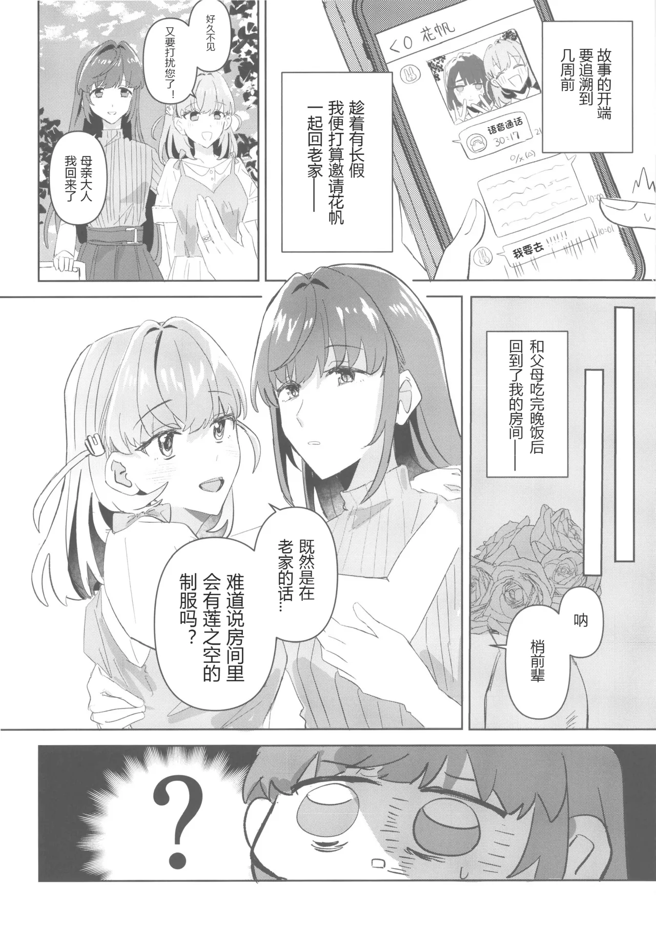 Konya wa Senpai ga Kouhai desu...! | 今晚前辈是后辈...! - পৃষ্ঠা 8