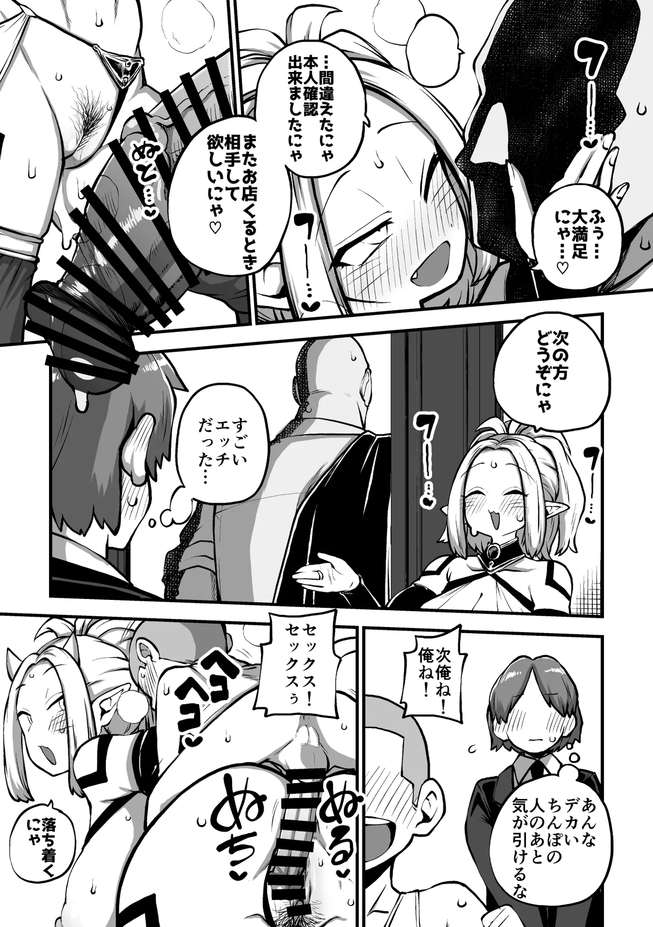 オーガダンサーVIP編 - Seite 6