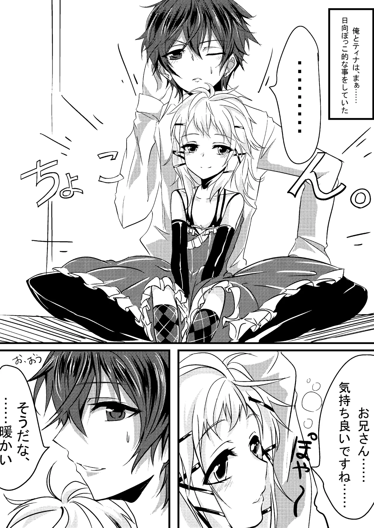 Tina to Issho ni Pizza o Tsukurimasen ka? - Strona 3