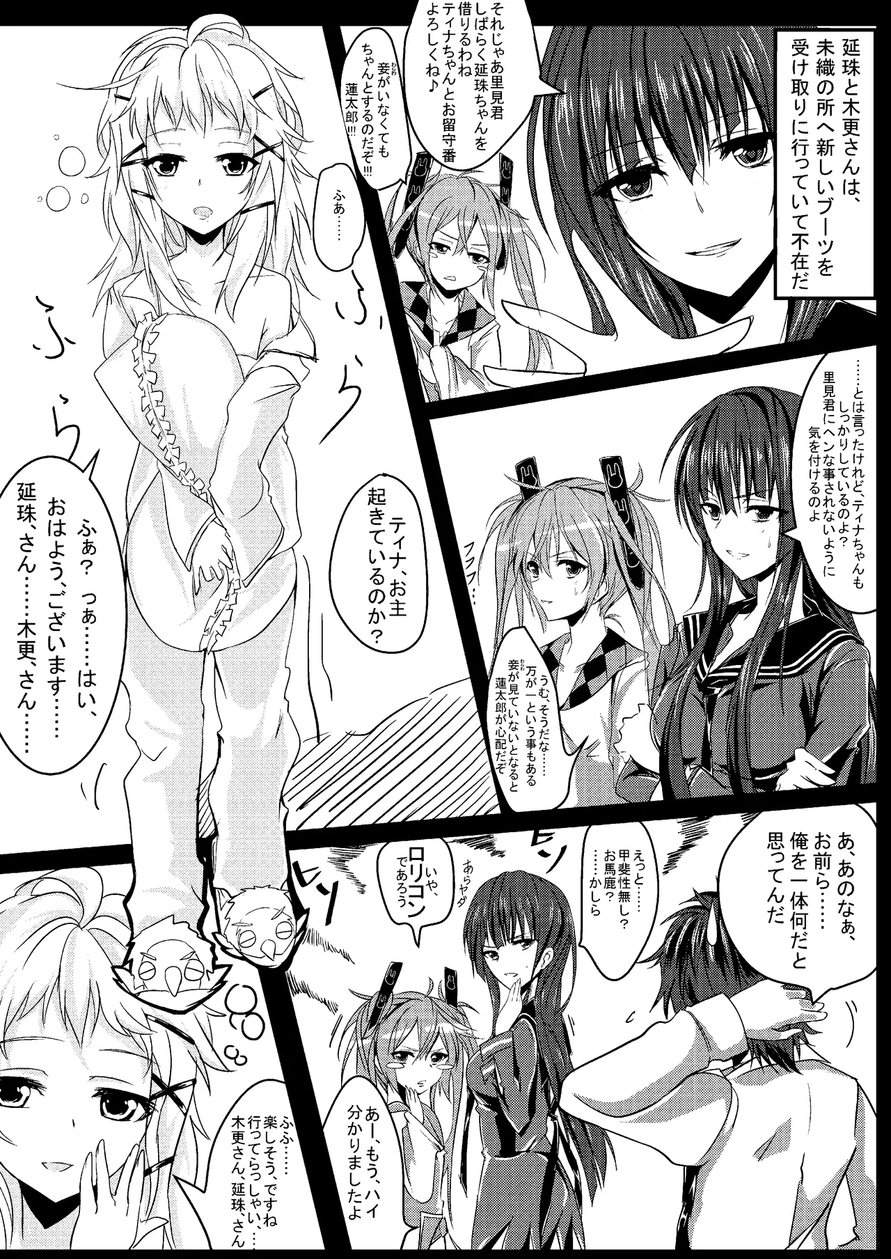 Tina to Issho ni Pizza o Tsukurimasen ka? - Strona 4