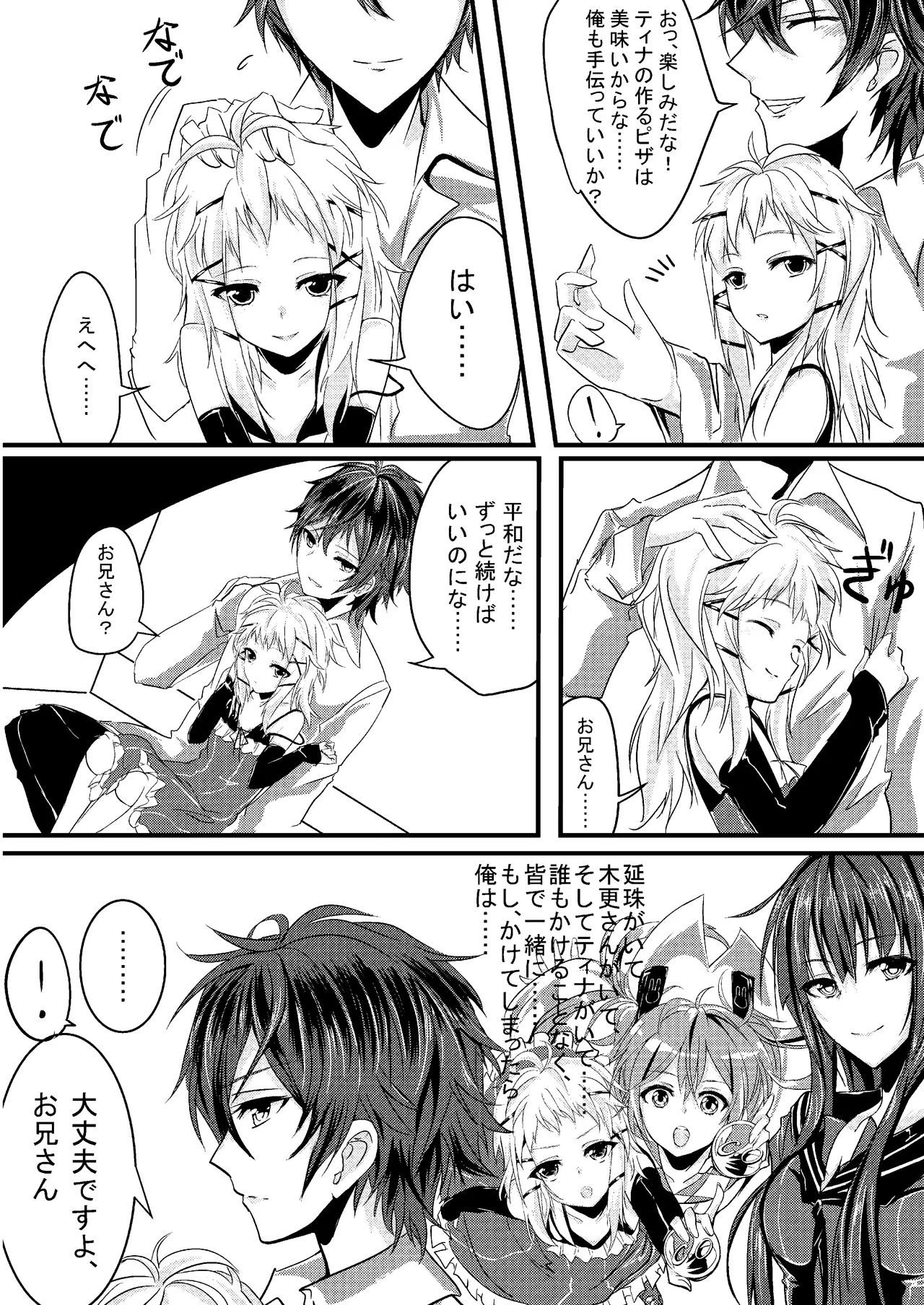 Tina to Issho ni Pizza o Tsukurimasen ka? - Strona 6