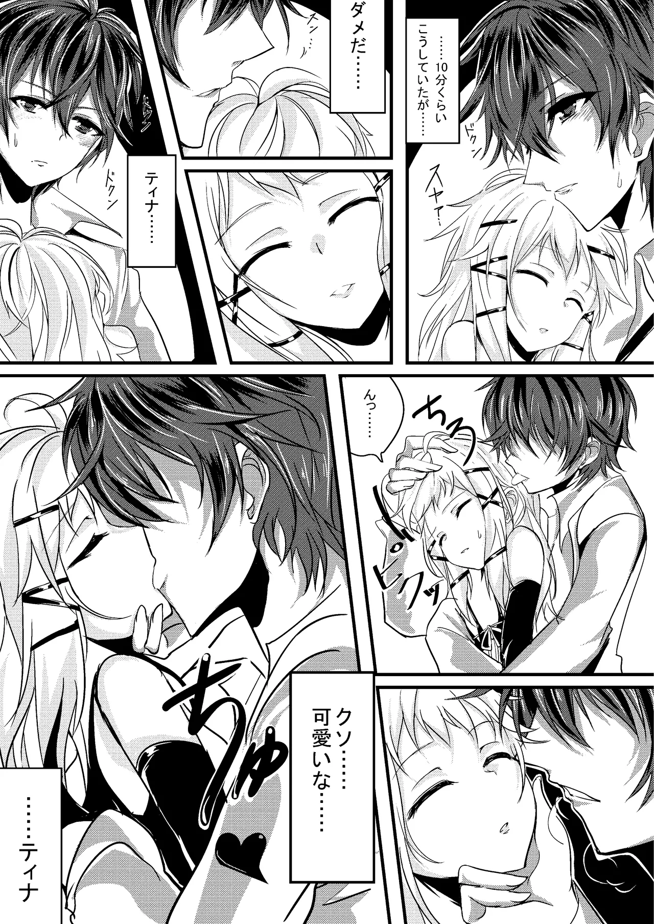 Tina to Issho ni Pizza o Tsukurimasen ka? - Strona 8