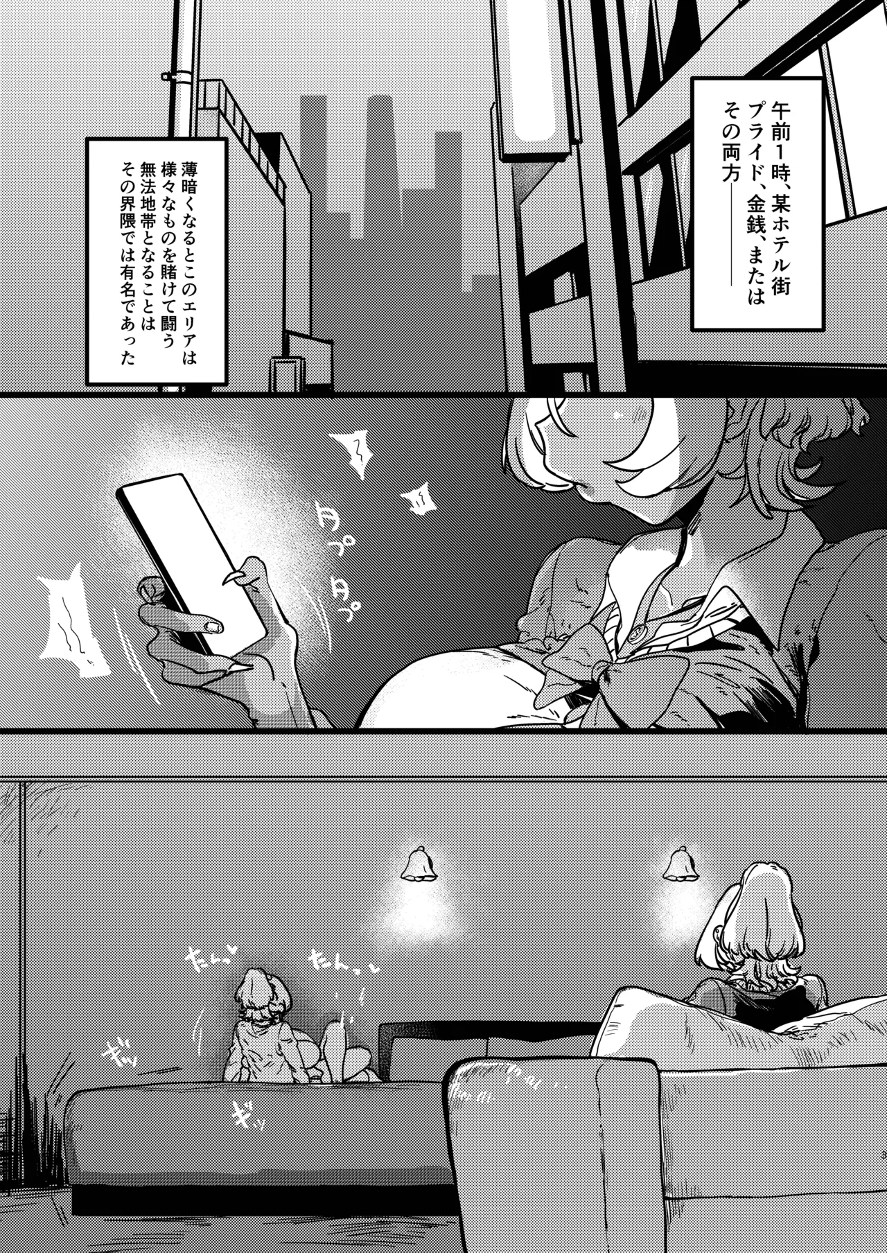M-Cup Futago Gal VS U-Cup Futago Gal - Page 3