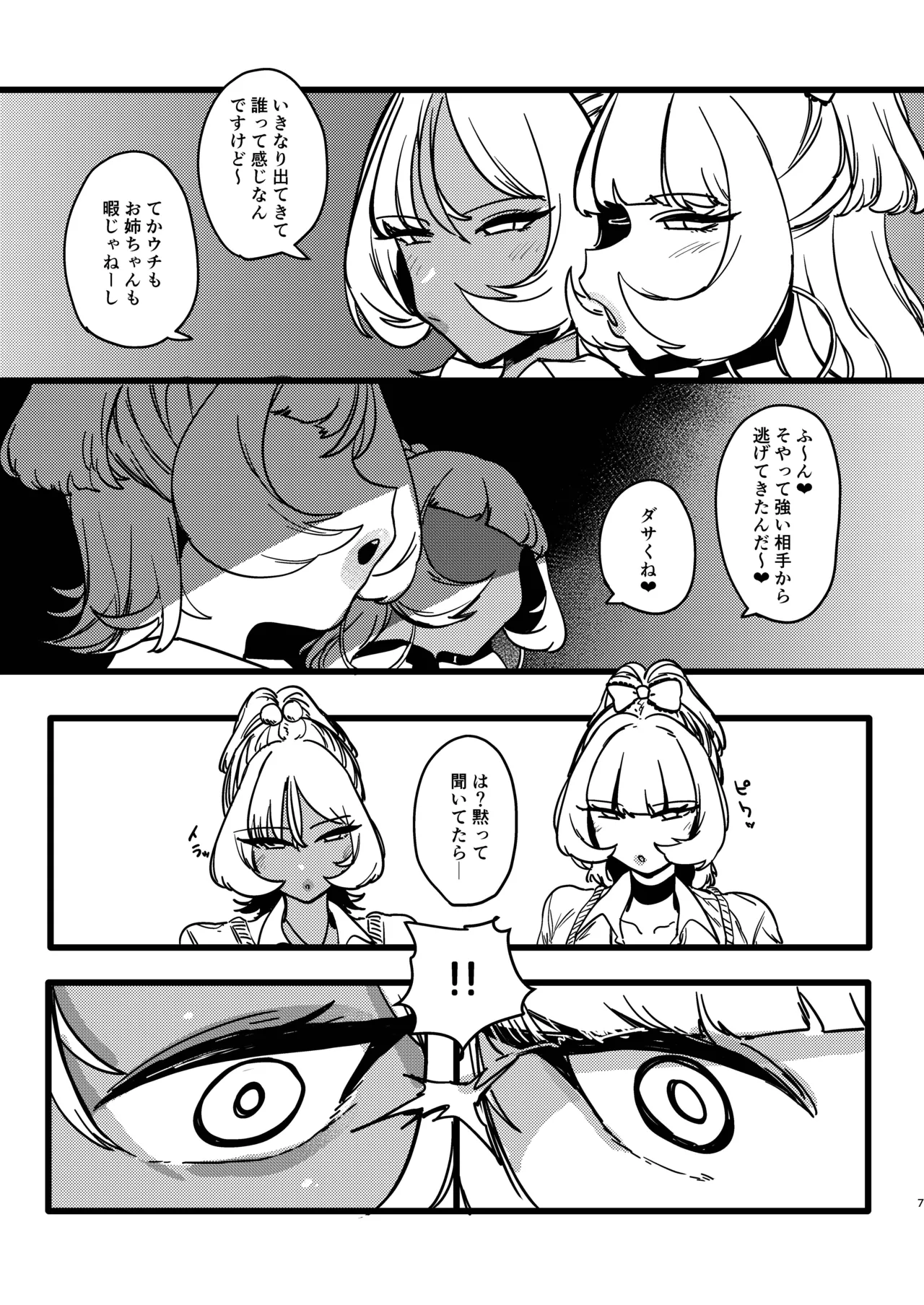 M-Cup Futago Gal VS U-Cup Futago Gal - Page 7