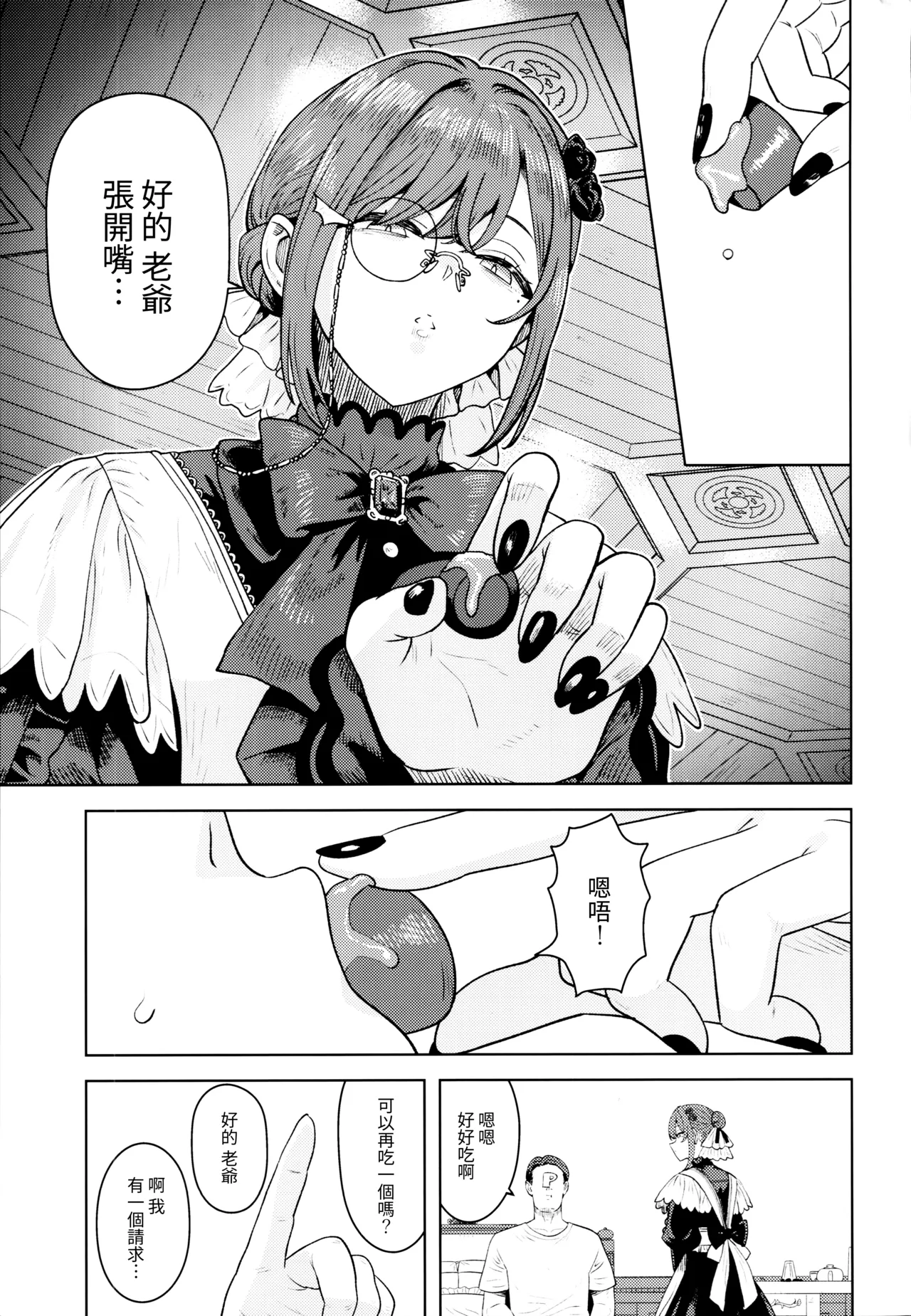 Torokesasenaide Danna-sama | 請不要讓我融化老爺 - 页 5