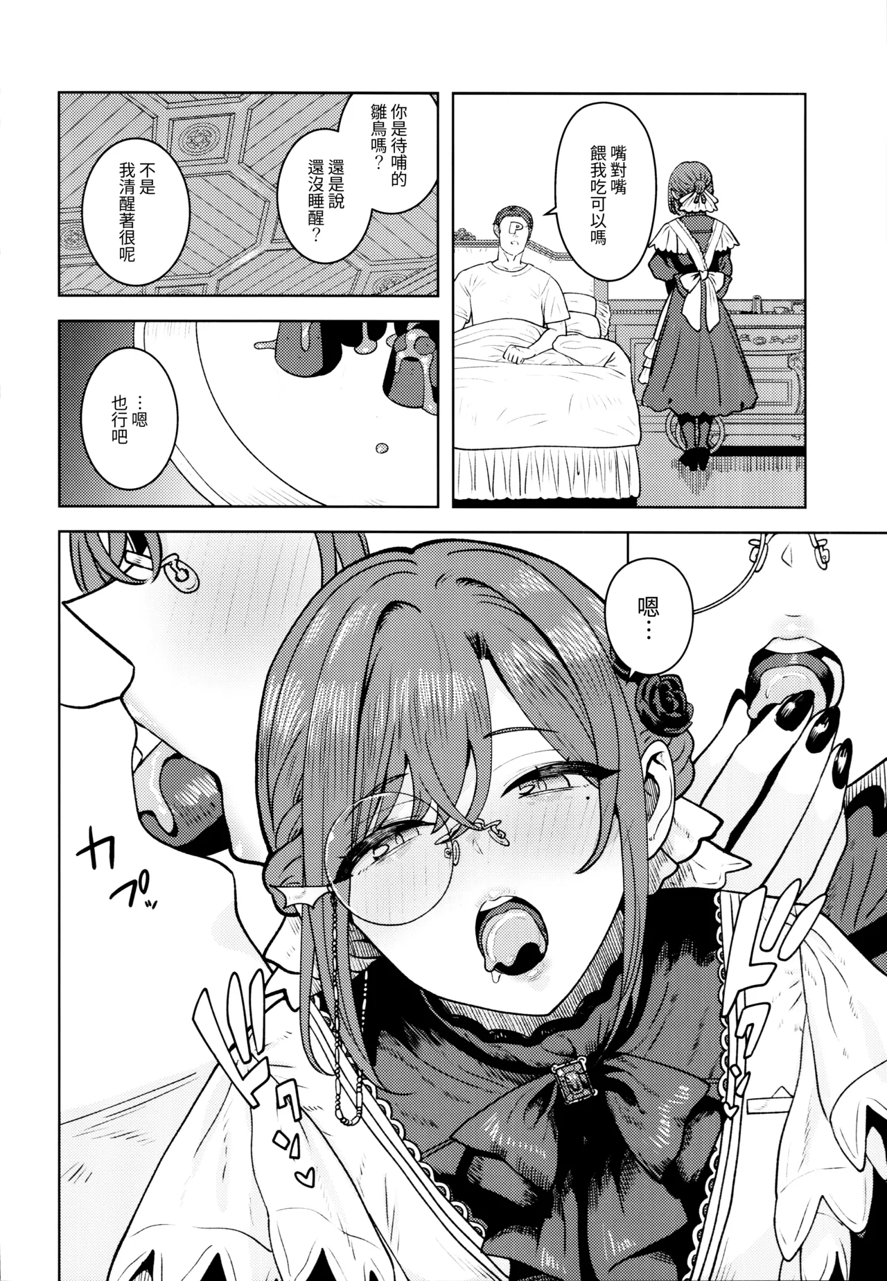 Torokesasenaide Danna-sama | 請不要讓我融化老爺 - 页 6