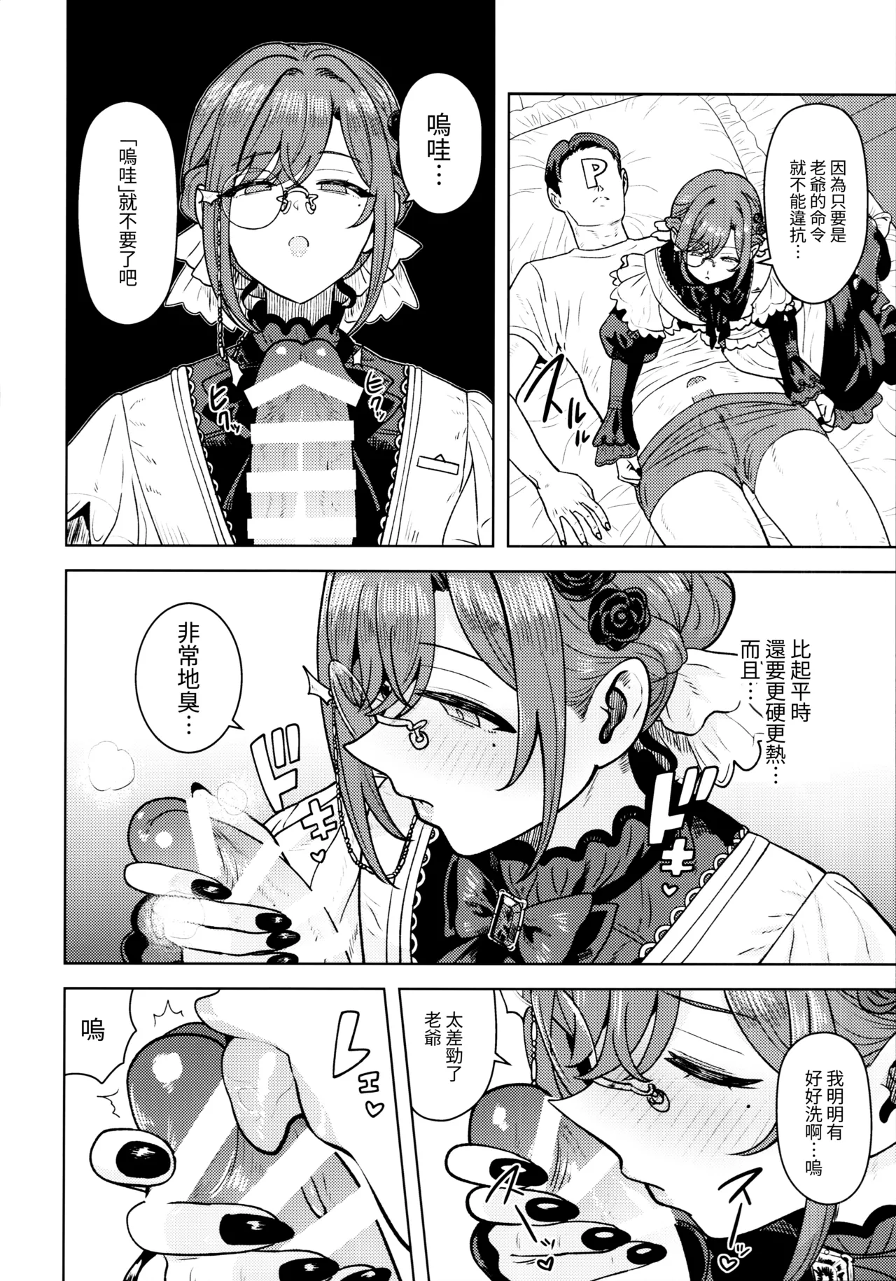 Torokesasenaide Danna-sama | 請不要讓我融化老爺 - 页 7