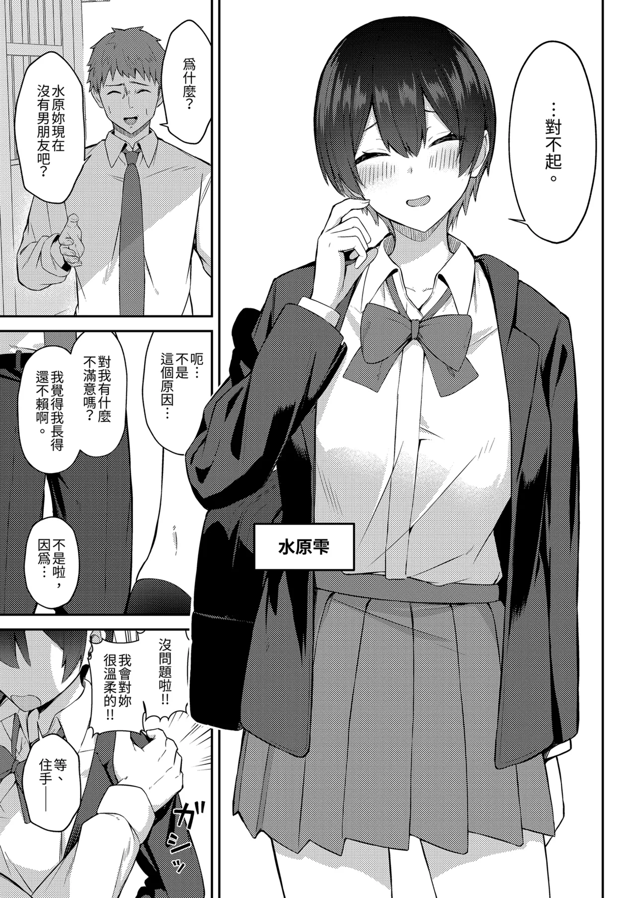 Love Come no Heroine ga Ochinpo ni Ochiru made | 直到戀愛喜劇的女主角被雄性魅力征服為止 - Página 6