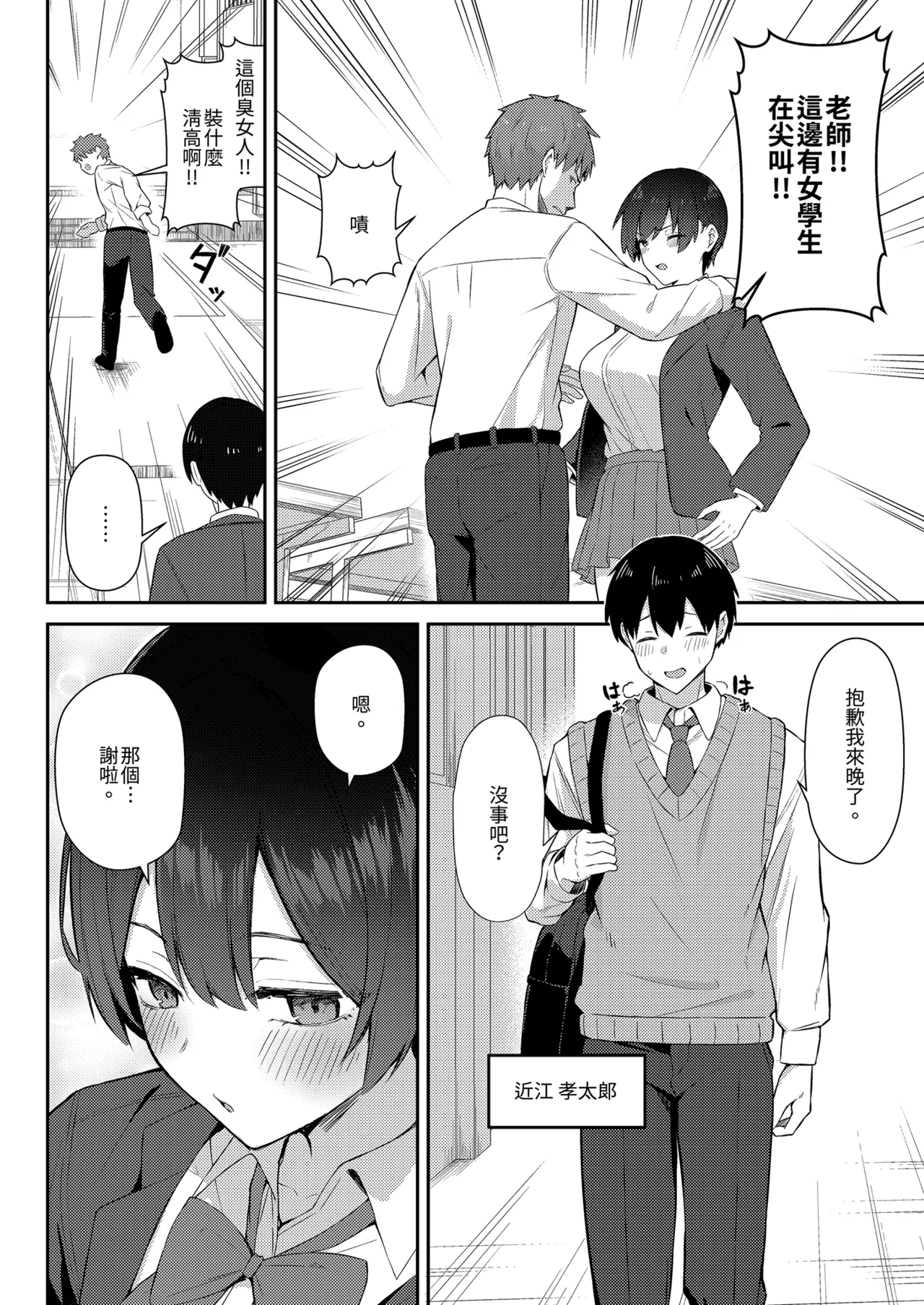 Love Come no Heroine ga Ochinpo ni Ochiru made | 直到戀愛喜劇的女主角被雄性魅力征服為止 - Página 7