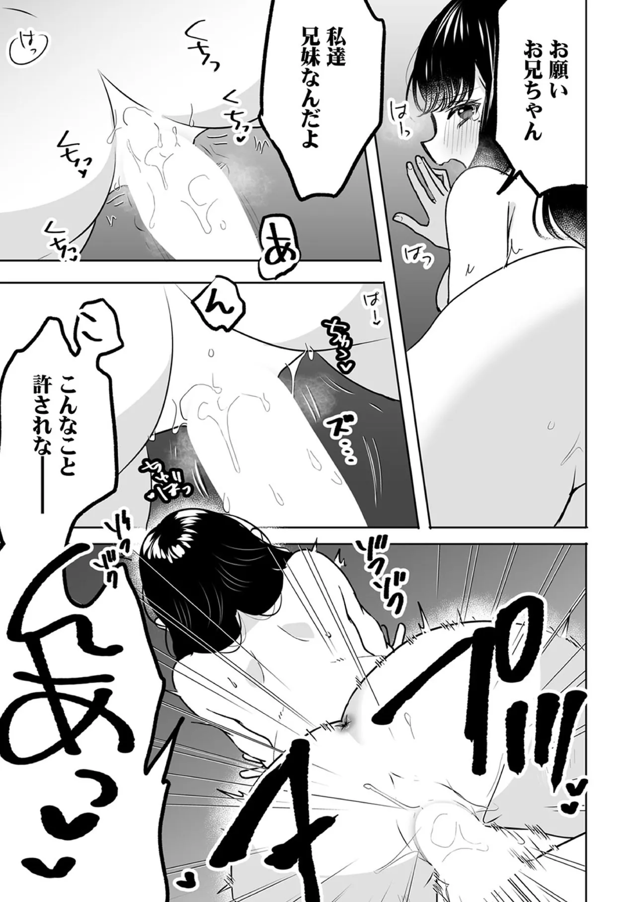 Onii-chan no Katachi Shojo Ana de Oboeyou ne ~ Shiranumani Saimin Kaihatsu Sareru Gimai 13 - Page 7