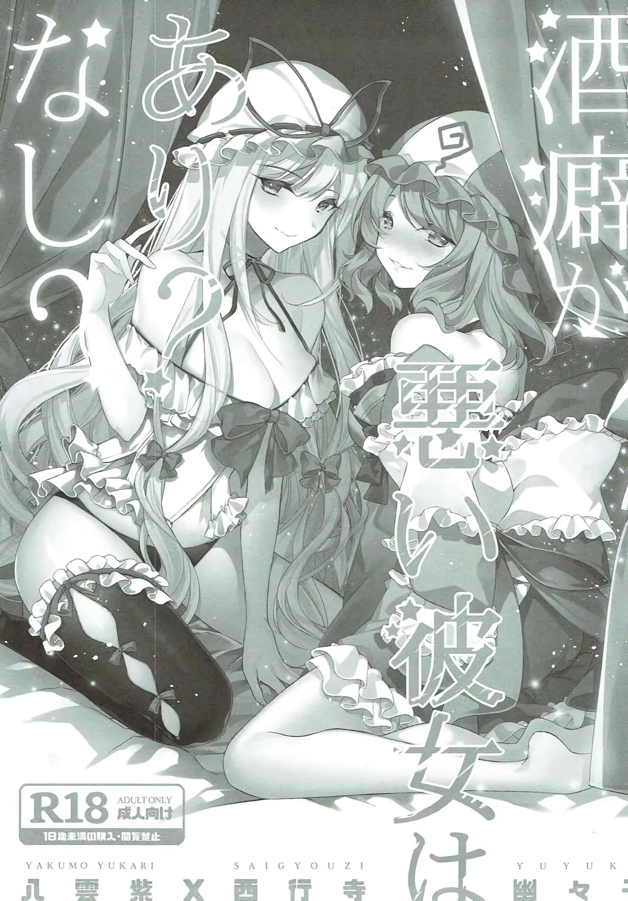 Sakeguse ga Warui Kanojo wa Ari? Nashi? - Página 2