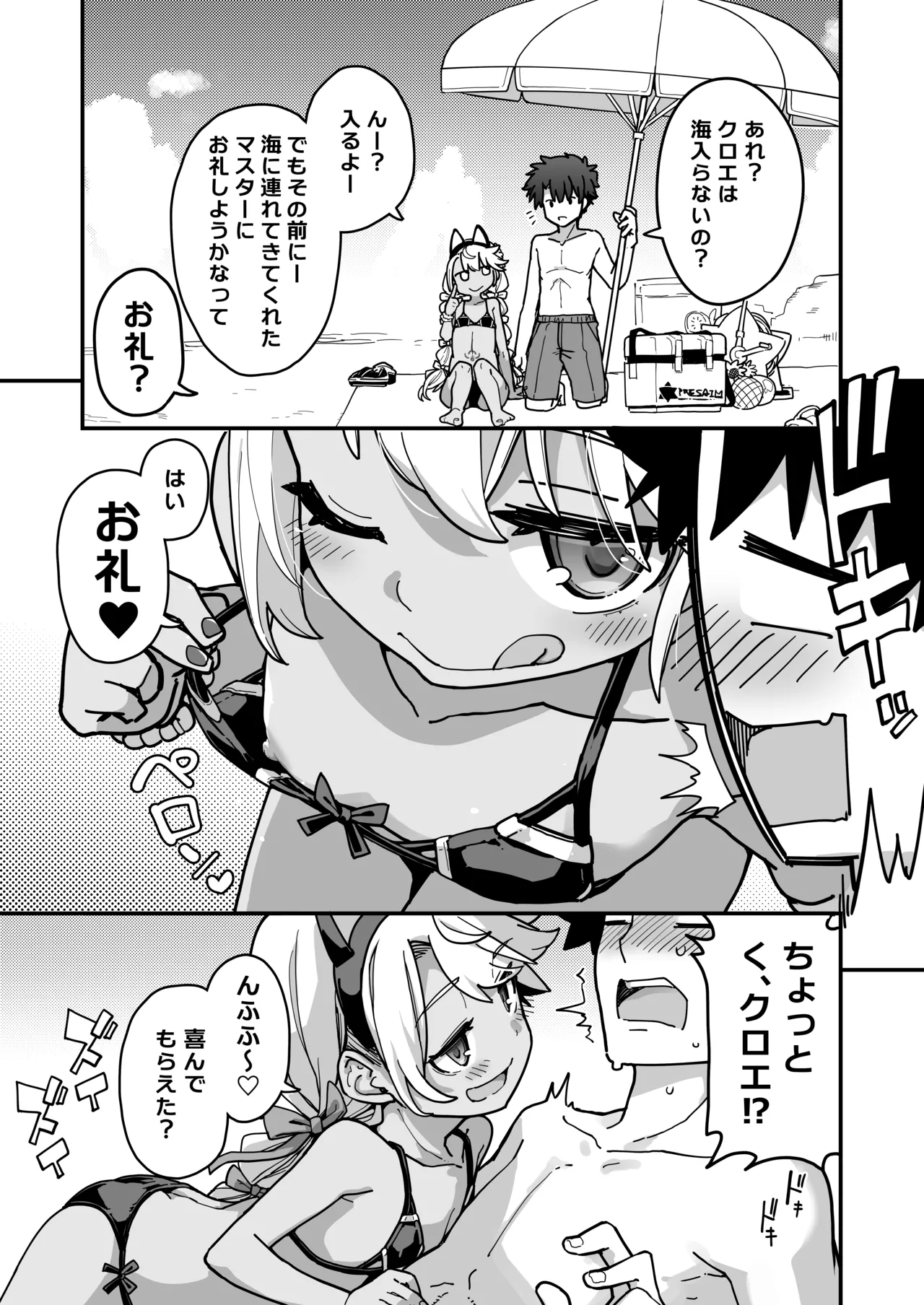 Prisma☆Summer - صفحة 4
