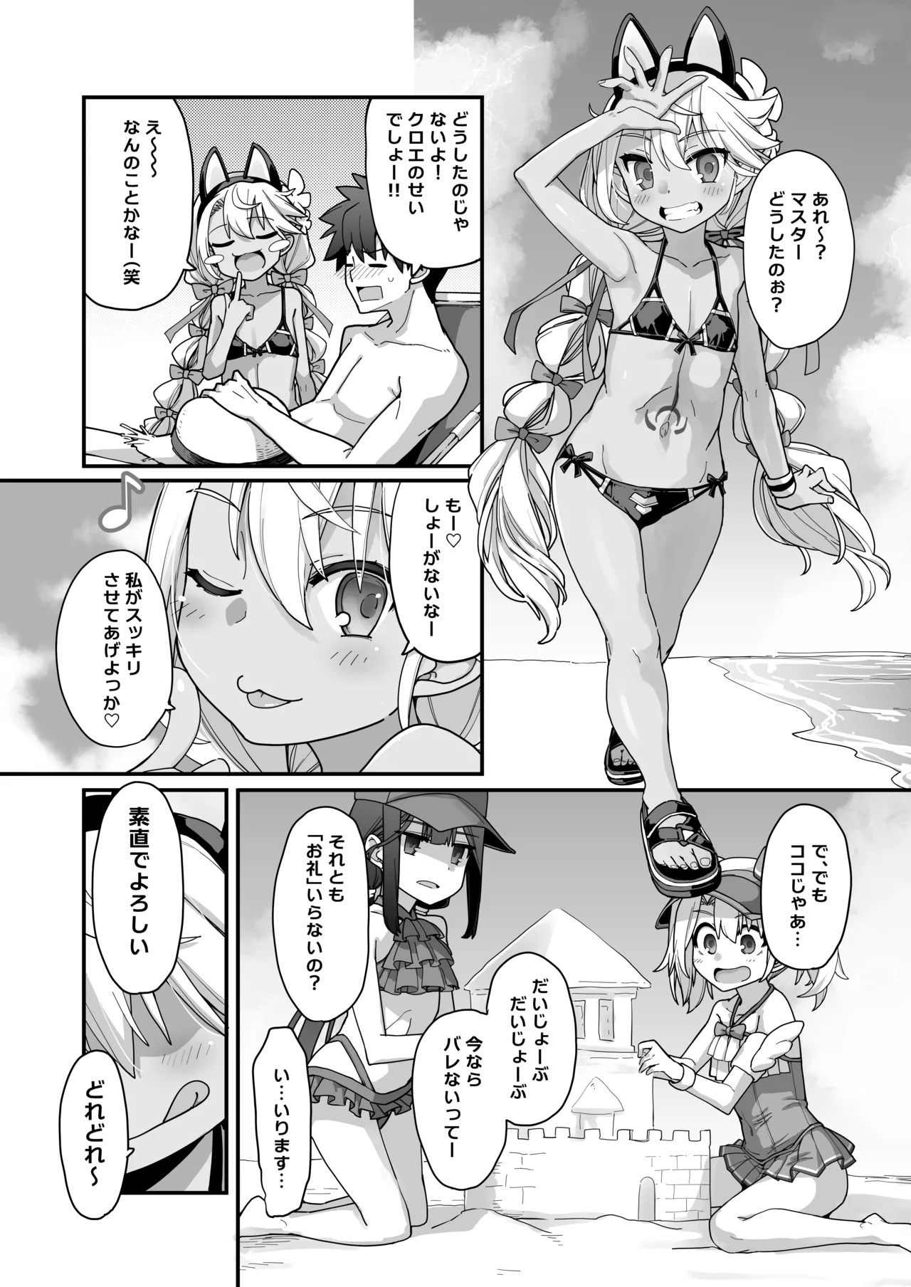 Prisma☆Summer - صفحة 7