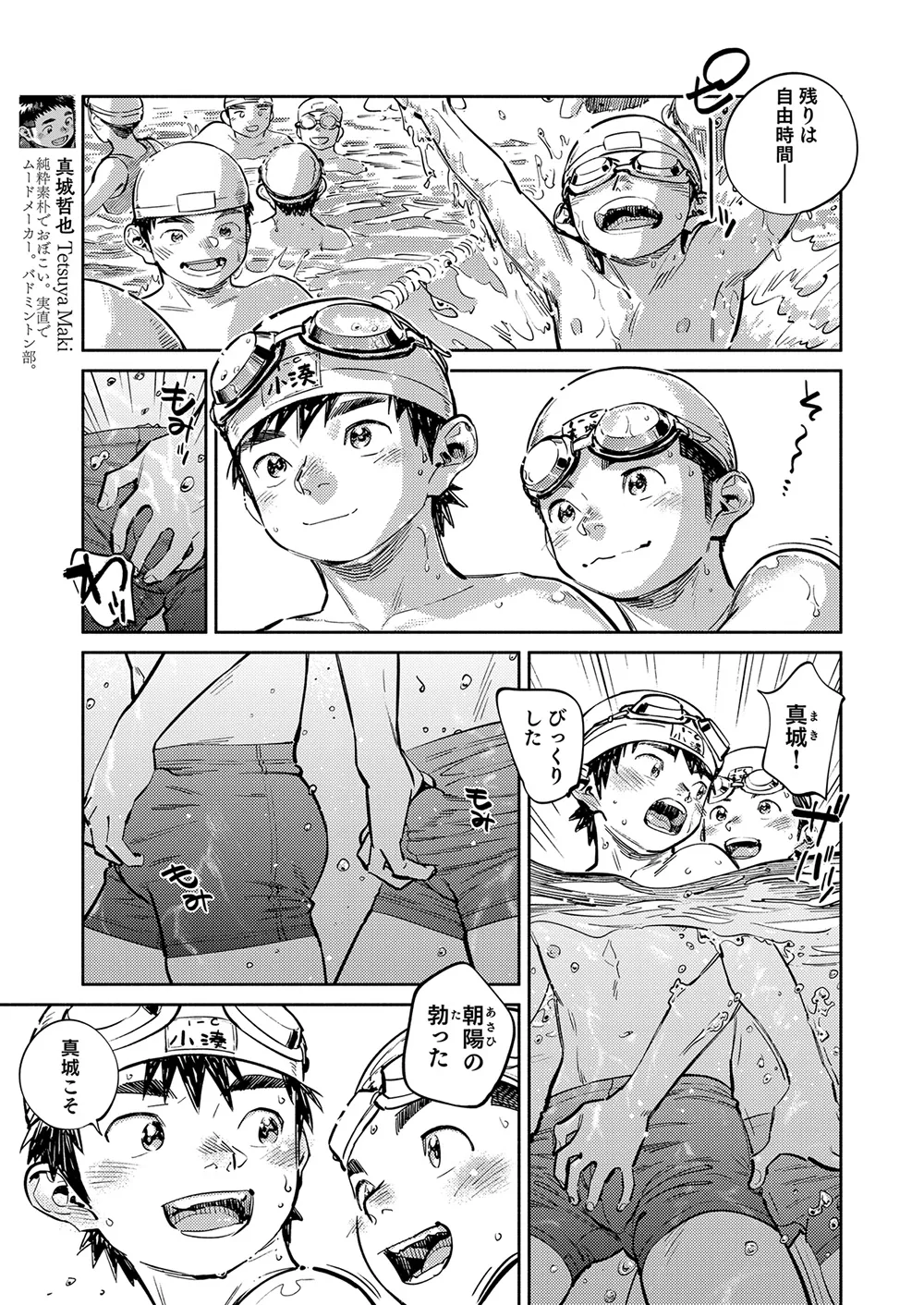 Gekkan Shounen Zoom 2026-08 - Page 7