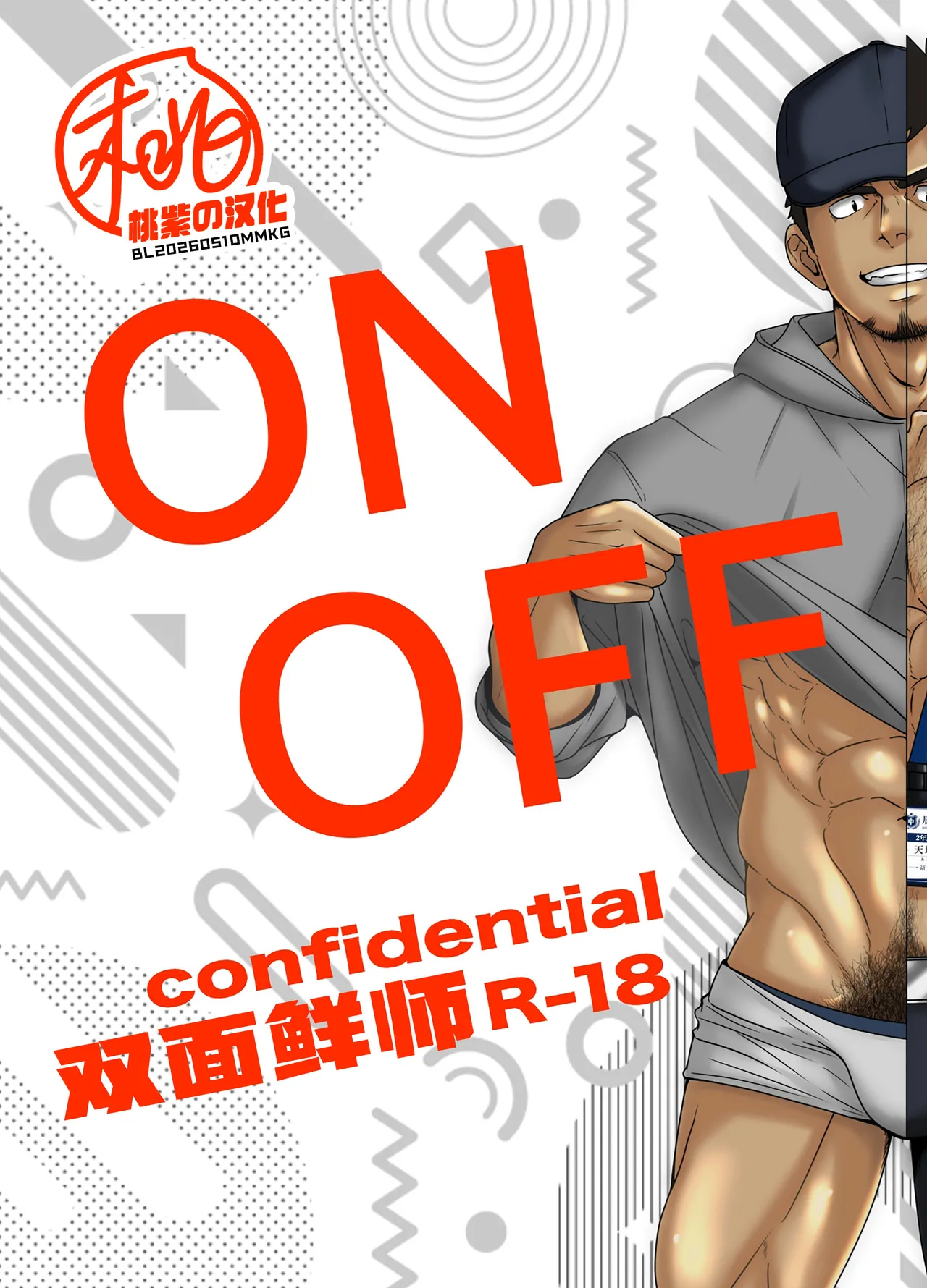 ON  OFF confidential | 双面鲜师 - পৃষ্ঠা 1