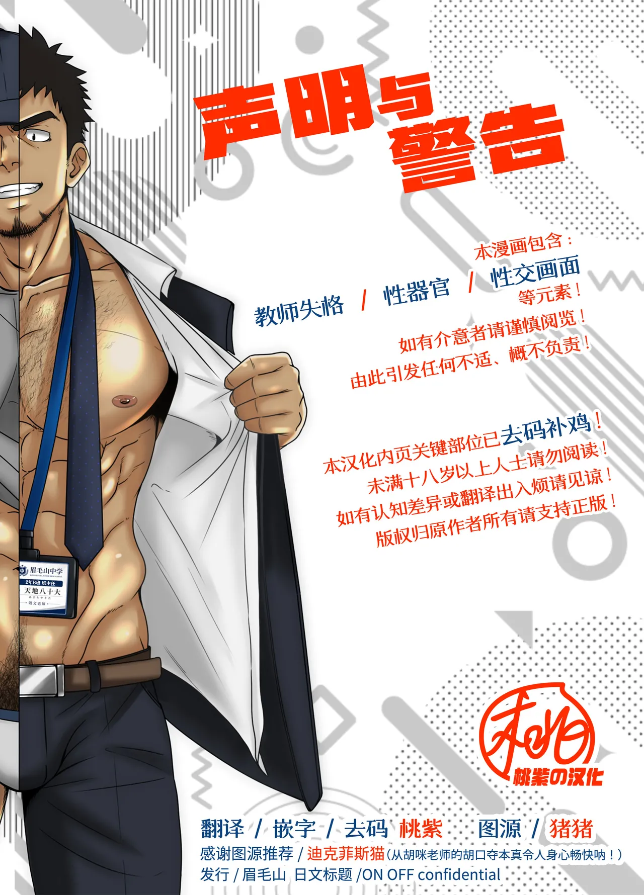 ON  OFF confidential | 双面鲜师 - পৃষ্ঠা 2