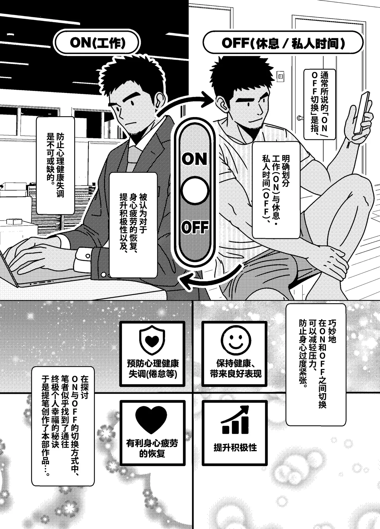 ON  OFF confidential | 双面鲜师 - পৃষ্ঠা 4