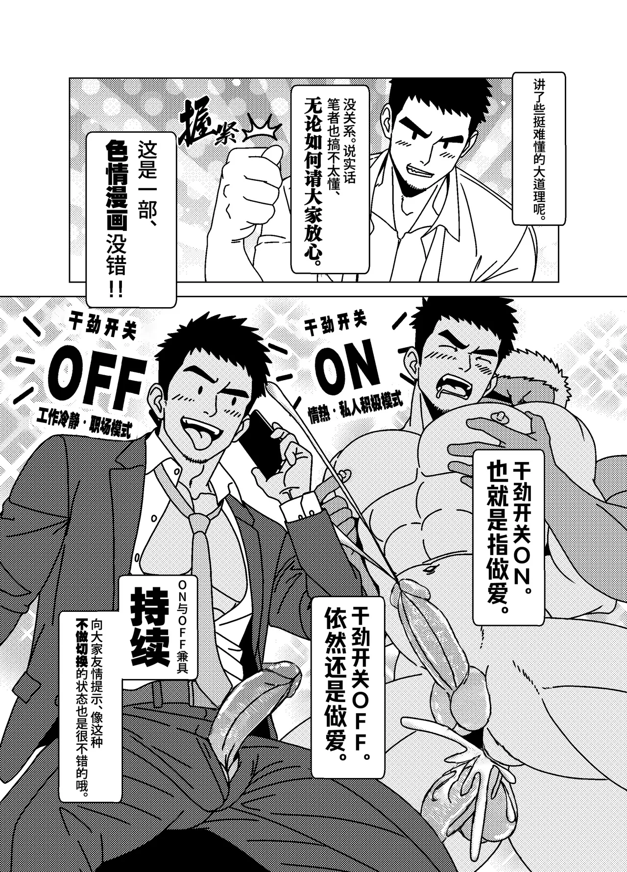ON  OFF confidential | 双面鲜师 - পৃষ্ঠা 5