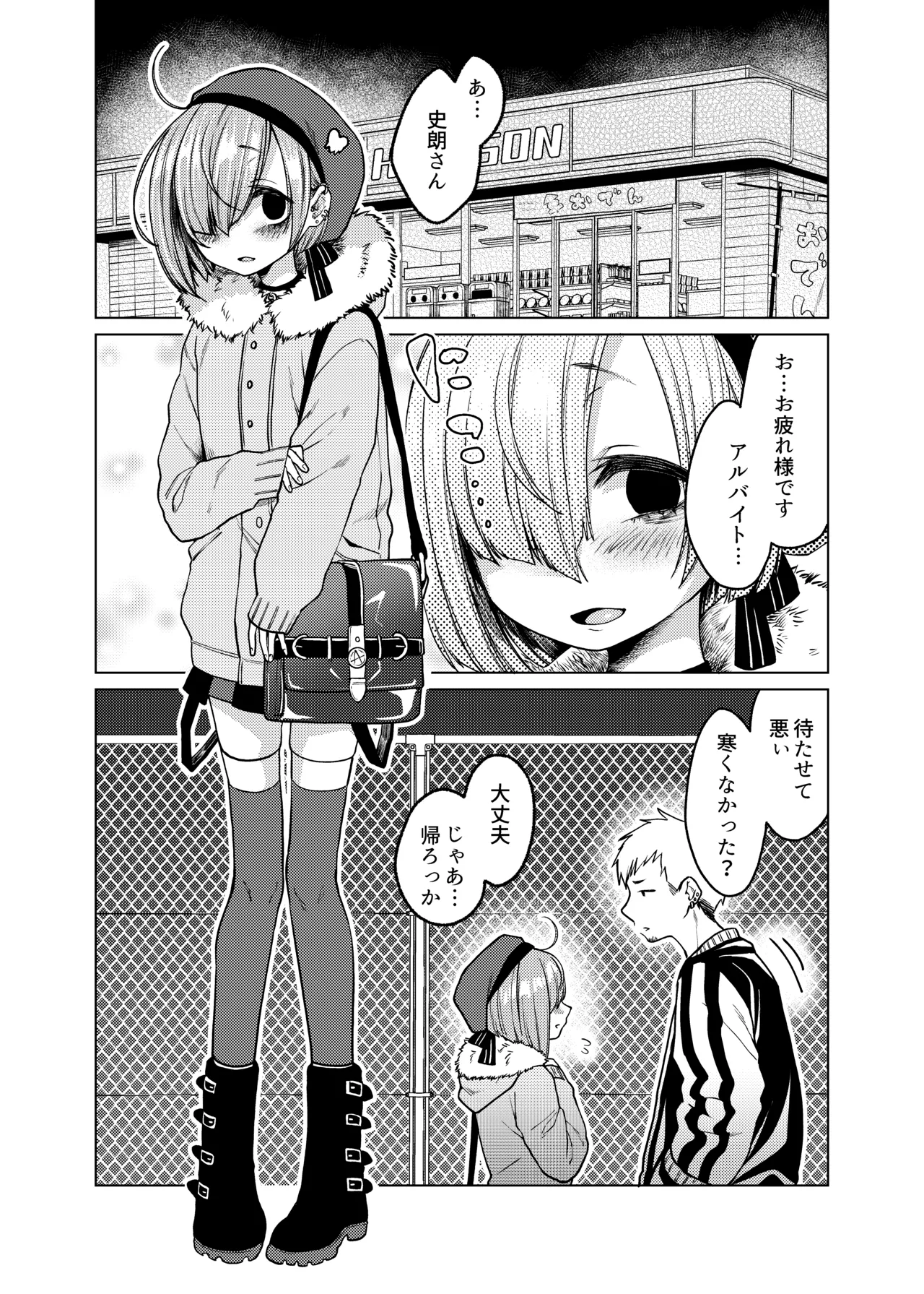 Ippai Ijimete, Ippai Aishite. - 页 3