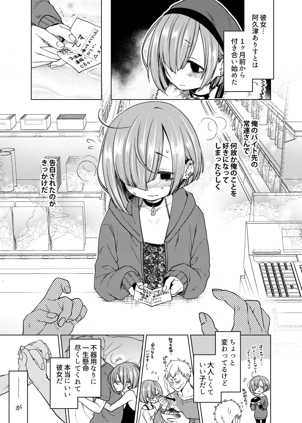 Ippai Ijimete, Ippai Aishite. - 页 4