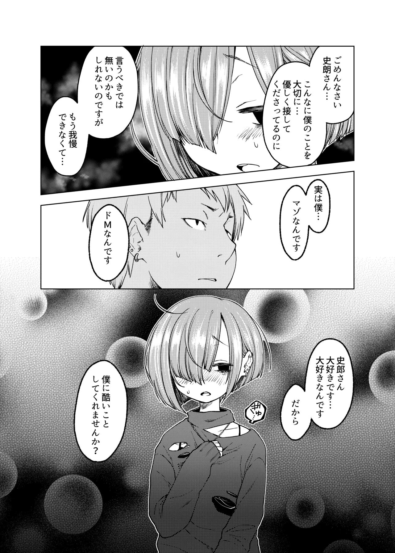 Ippai Ijimete, Ippai Aishite. - 页 5