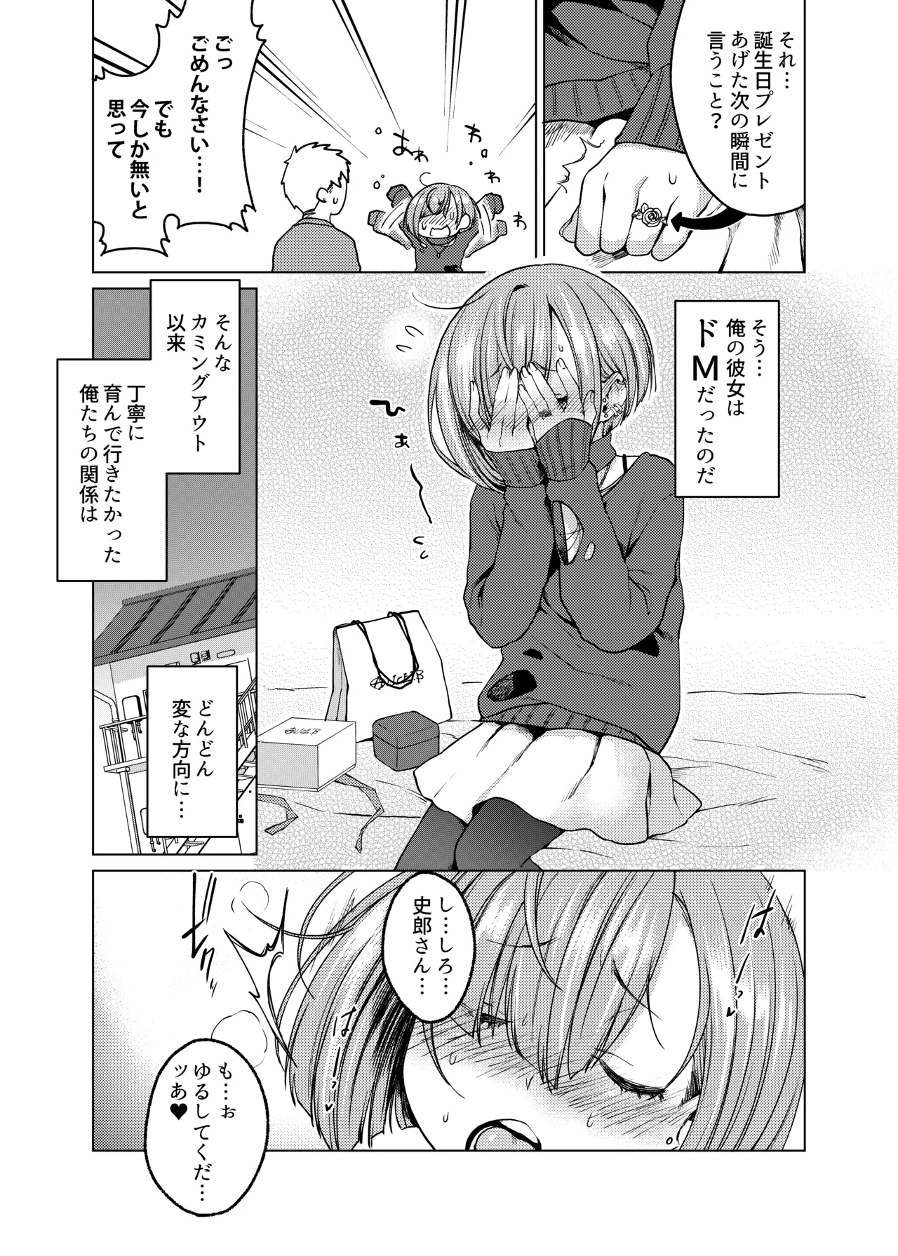 Ippai Ijimete, Ippai Aishite. - 页 6