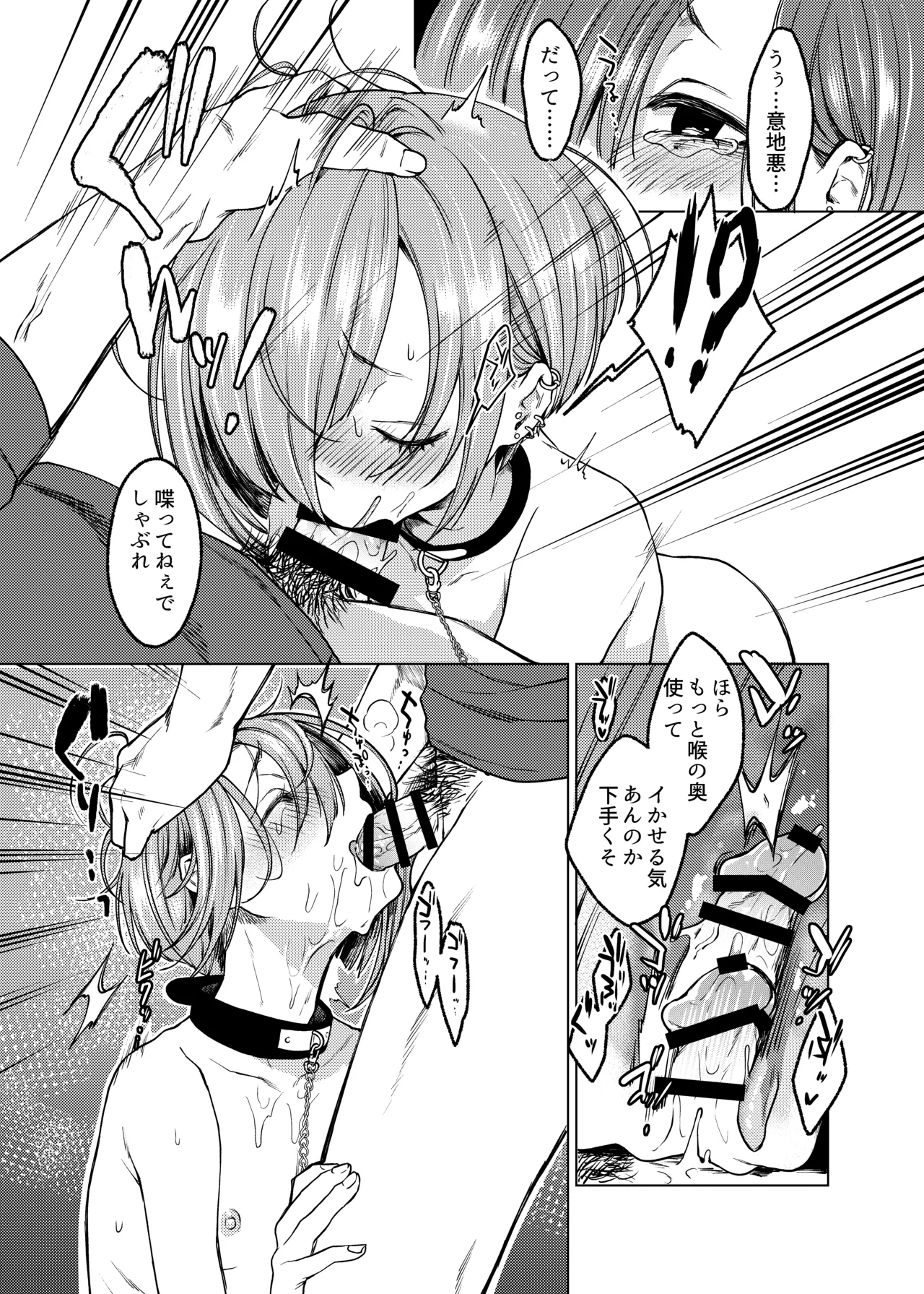 Ippai Ijimete, Ippai Aishite. - 页 8
