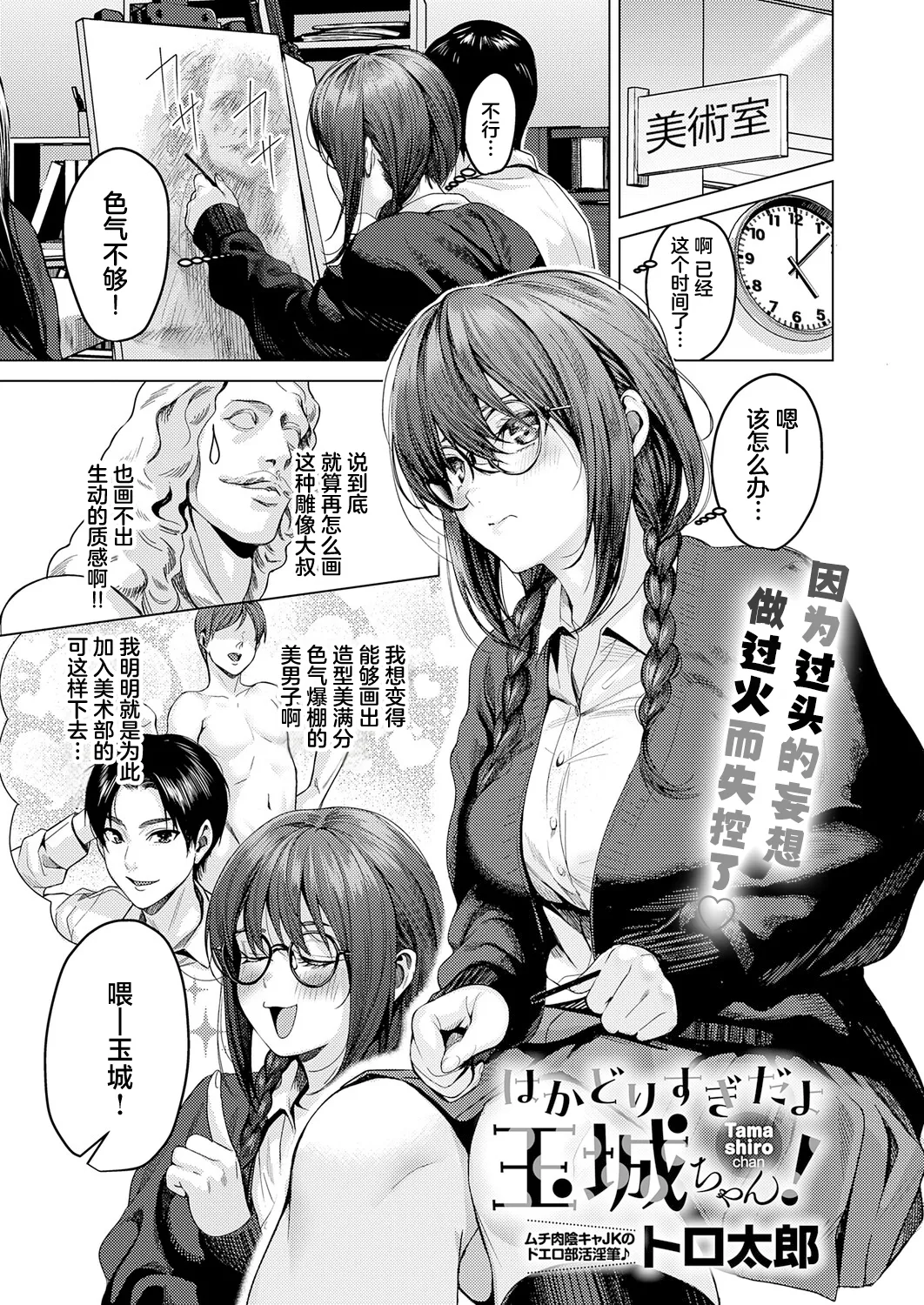 Hakadorisugi da yo Tamashiro-chan! - 页 2