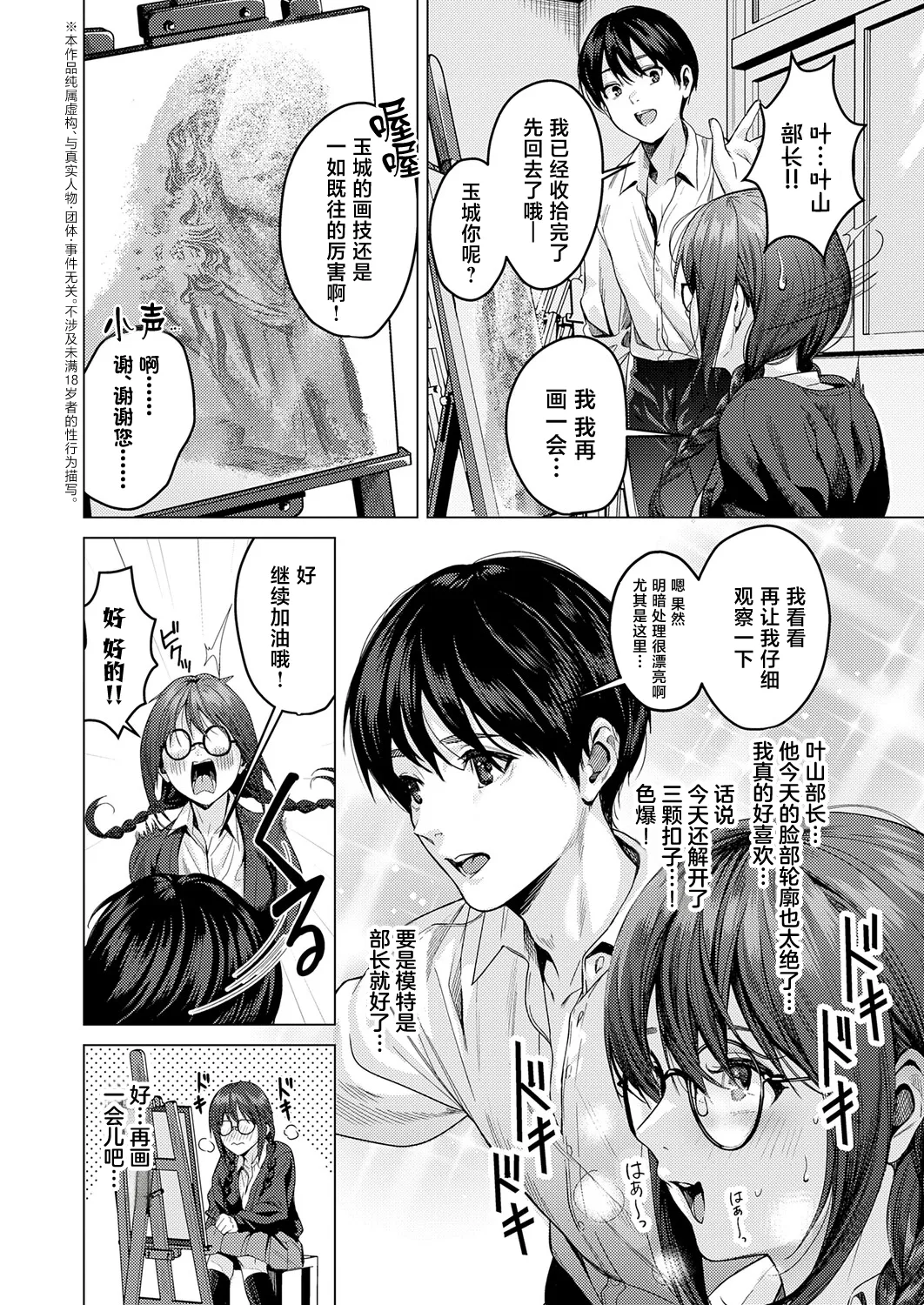 Hakadorisugi da yo Tamashiro-chan! - 页 3