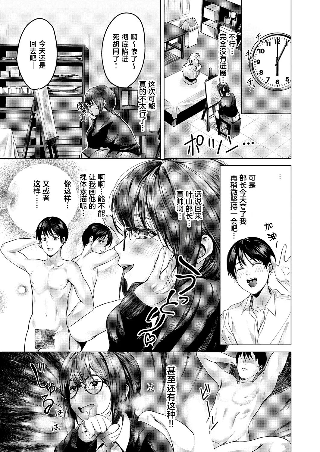 Hakadorisugi da yo Tamashiro-chan! - 页 4