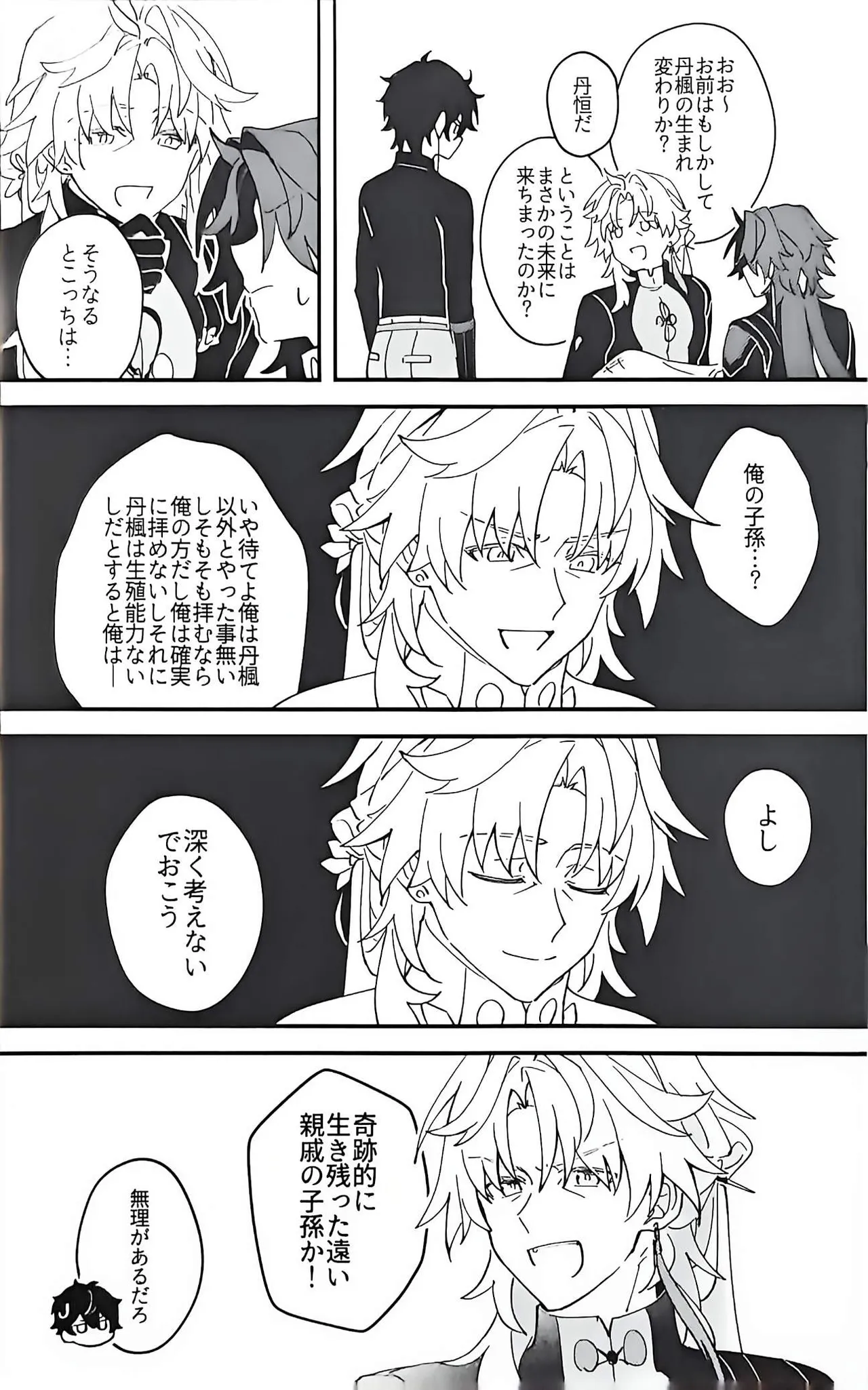 )Blade-chan is emerging in large numbers - 页 8