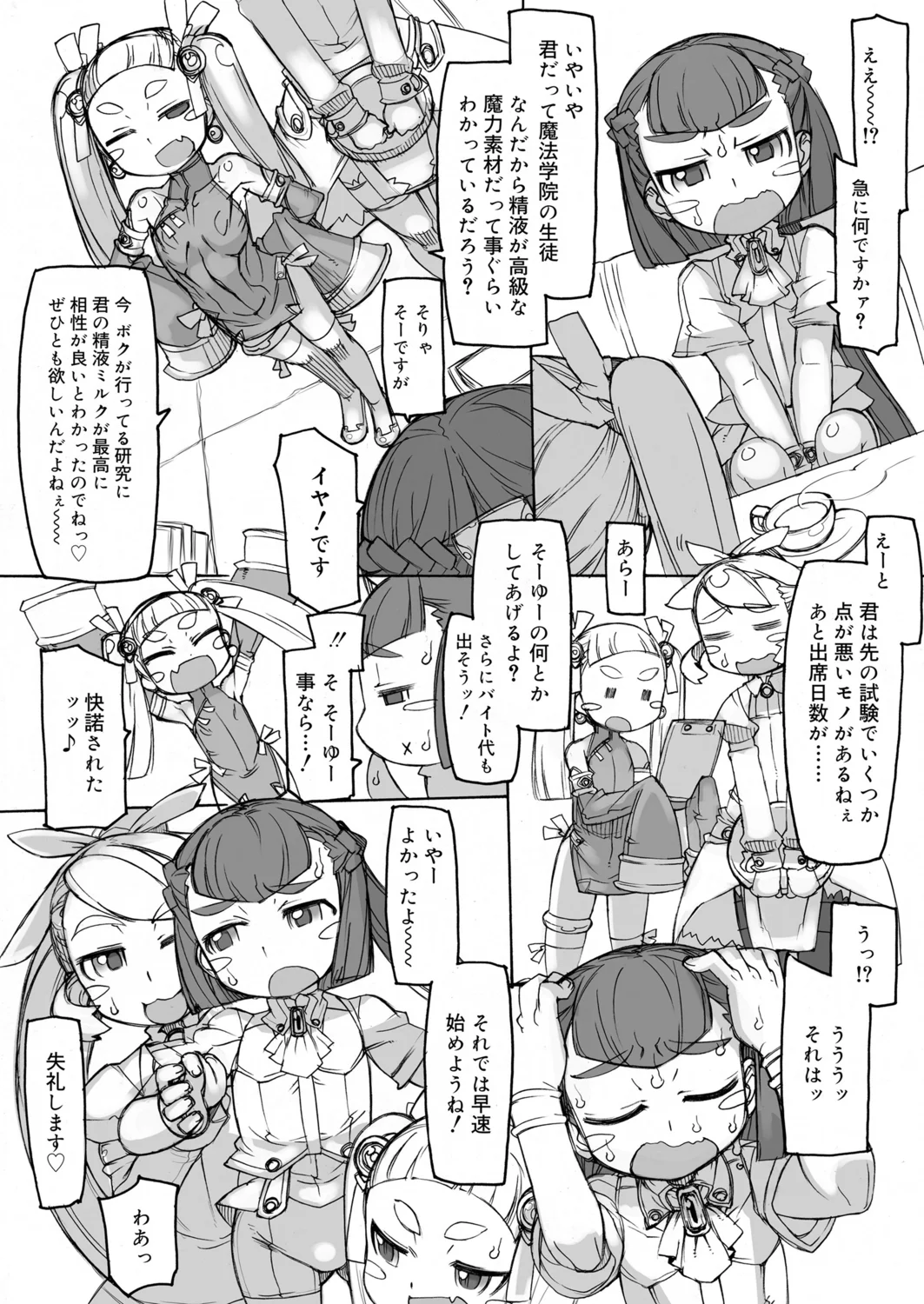 【 neko ya hutokoro gatu dou (T.K-1)】 sime sei sensei 1&2 - Seite 3