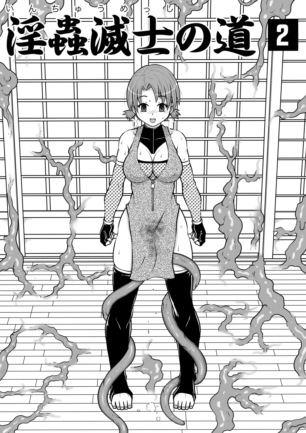 【 no u ziru teisyoku ya】 in musi horobo si no miti 2 - Page 1
