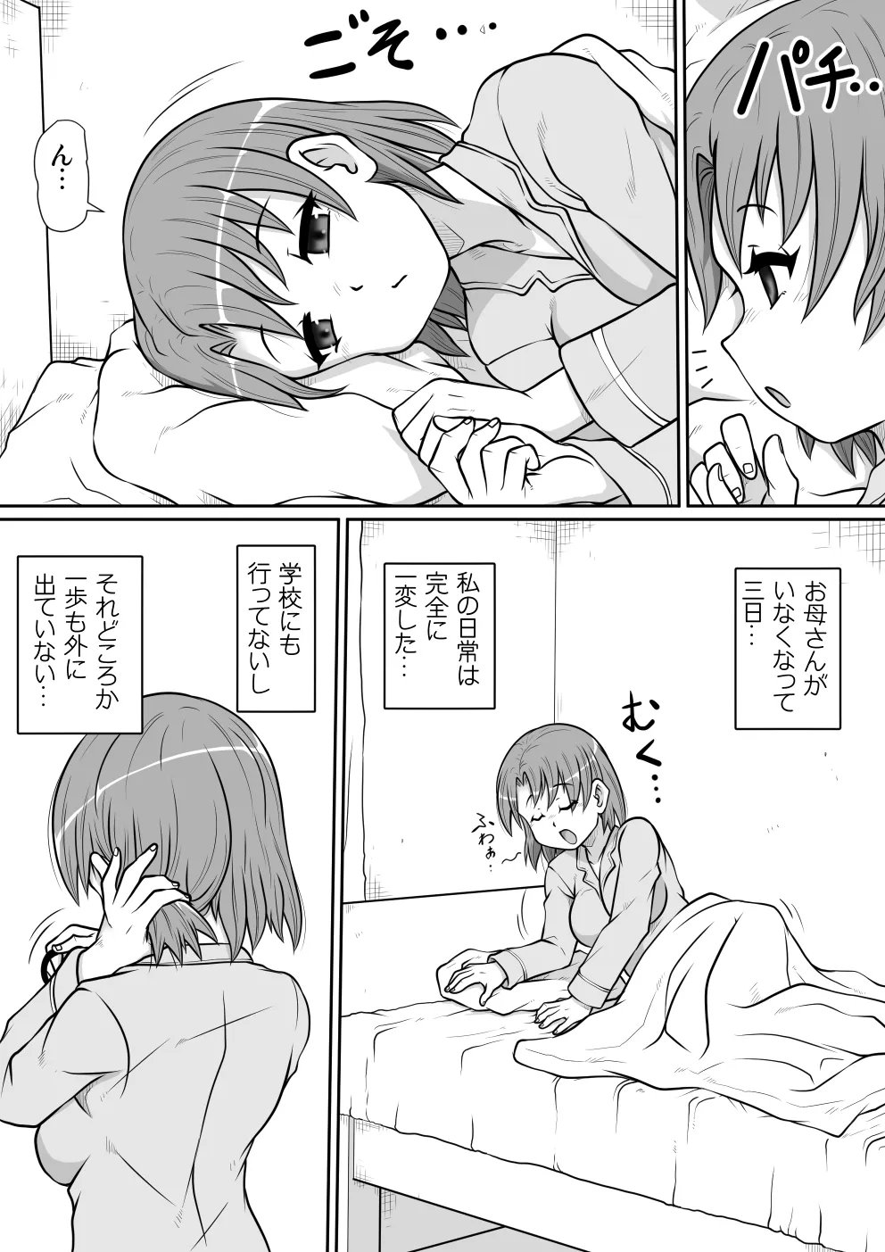 【 no u ziru teisyoku ya】 in musi horobo si no miti 2 - Page 2