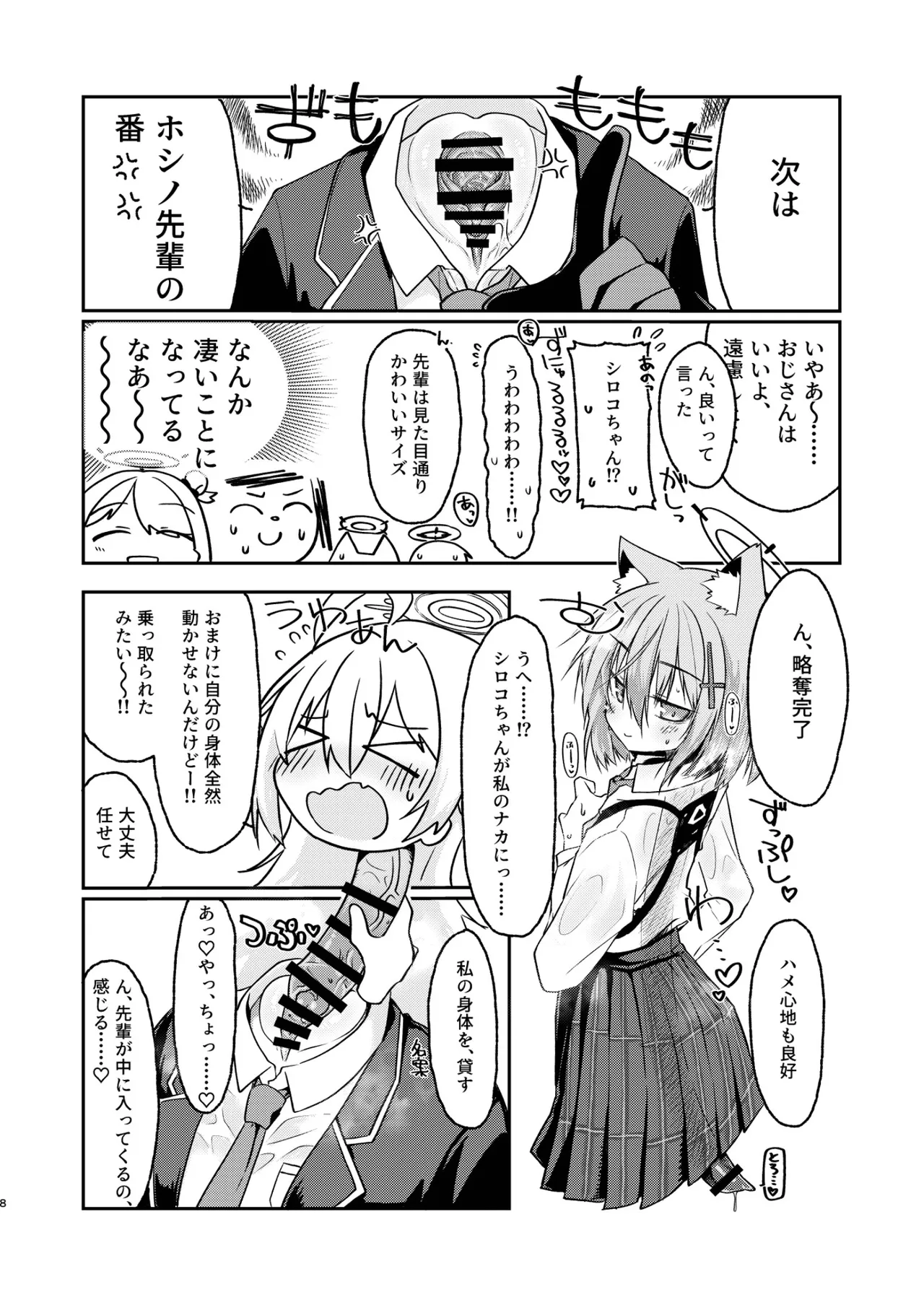 Dick Neck Mix! 5 BluArch Chuushin Kubichinko Goudoushi Vol. 5 - Strona 8