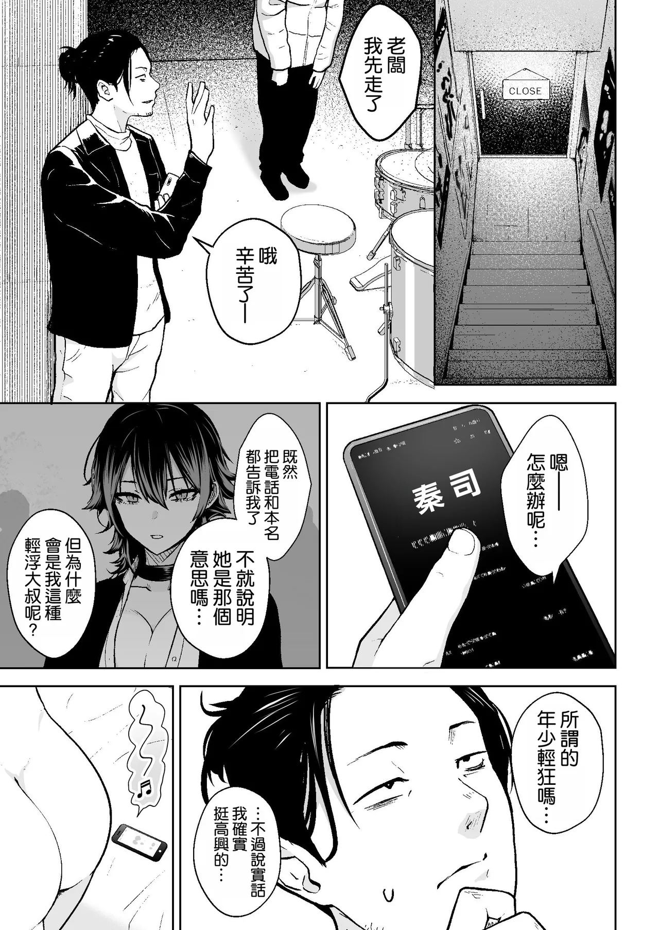 Honban Kaikin Downer Girl - صفحة 3