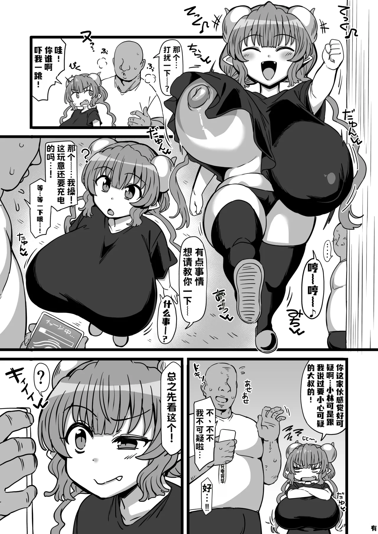Saimin Dragon | 催眠伊露露 (Kobayashi-san-chi no Maid Dragon)​ - Page 2