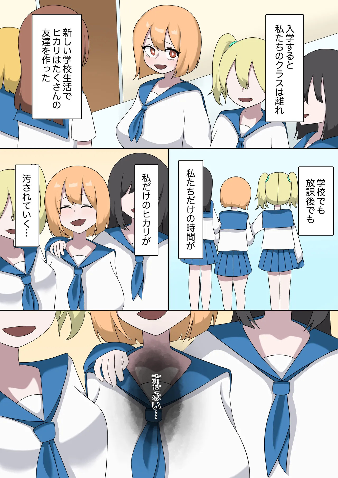 The Story of Forcing My Childhood Friend into a Lesbian Rape Involving Coprophagia - Page 6