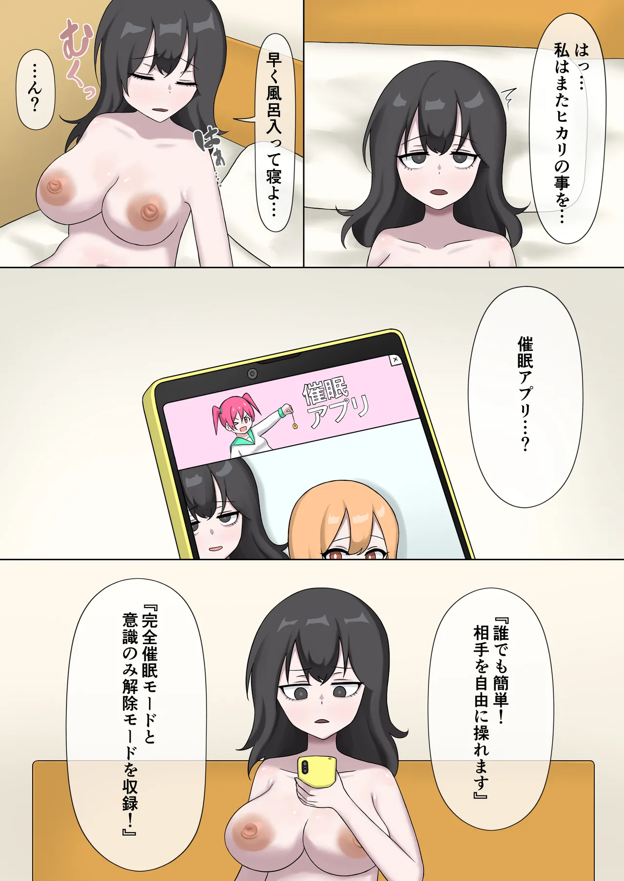 The Story of Forcing My Childhood Friend into a Lesbian Rape Involving Coprophagia - Page 7