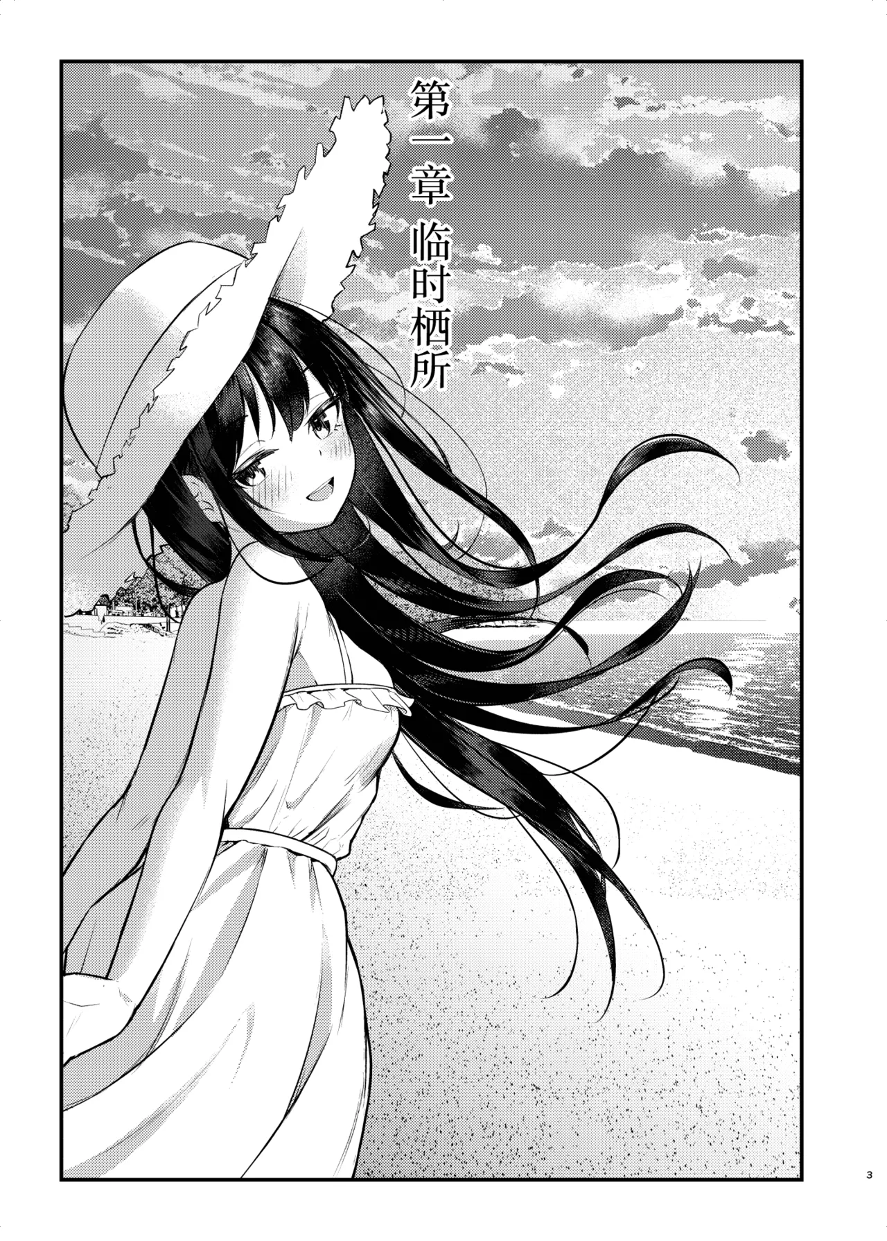 Yadokari | 寄居蟹 - Page 3