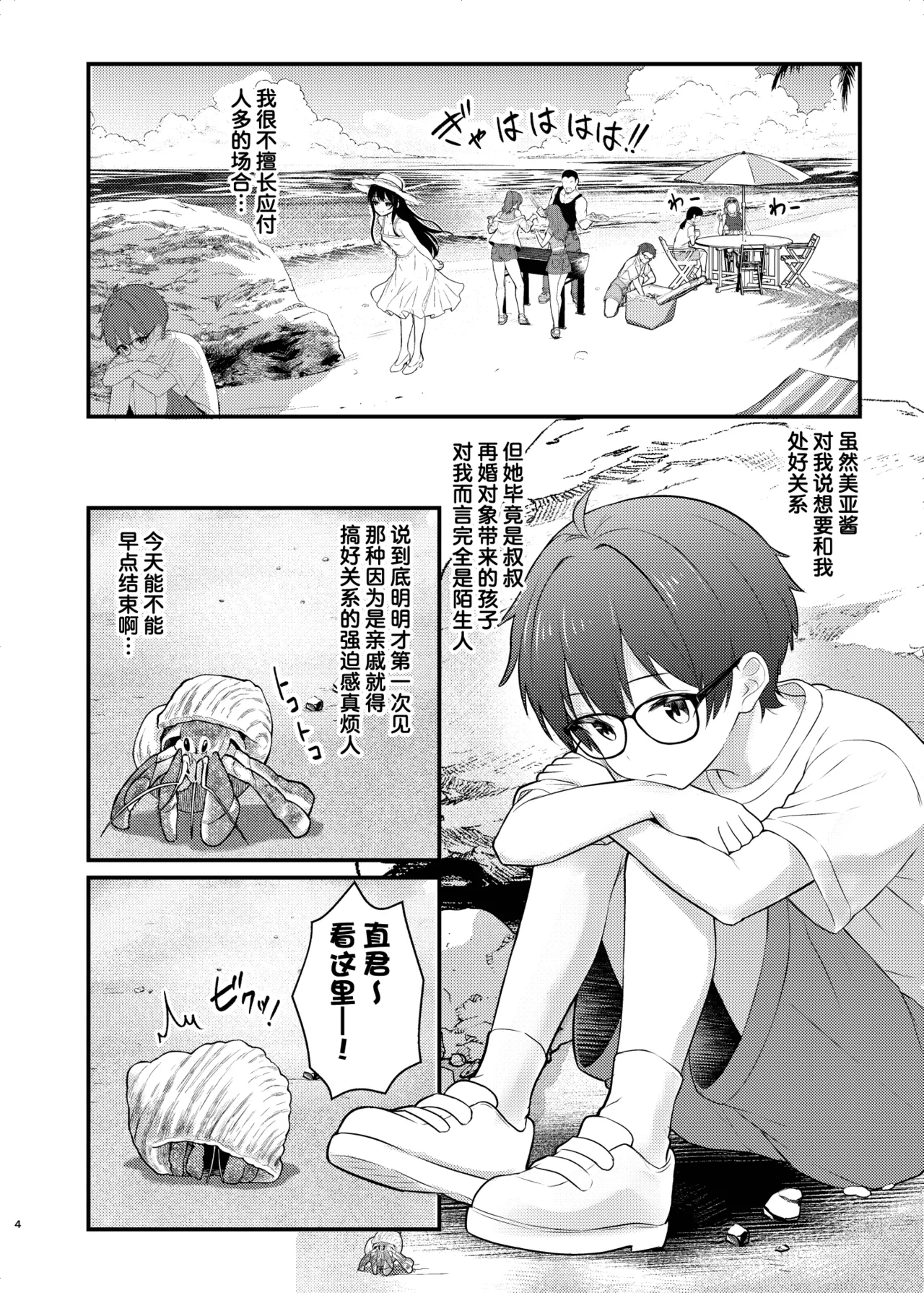 Yadokari | 寄居蟹 - Page 4