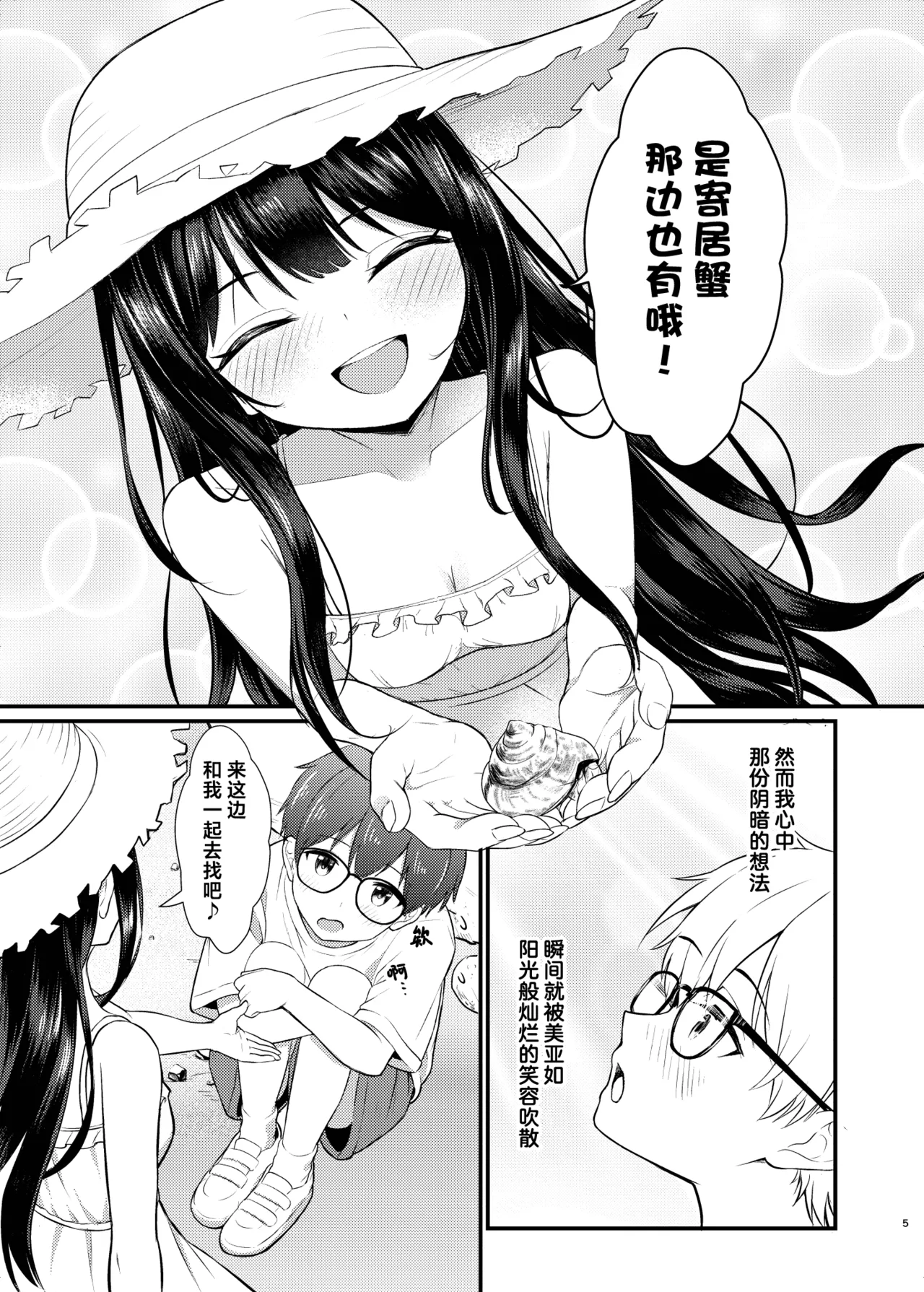 Yadokari | 寄居蟹 - Page 5