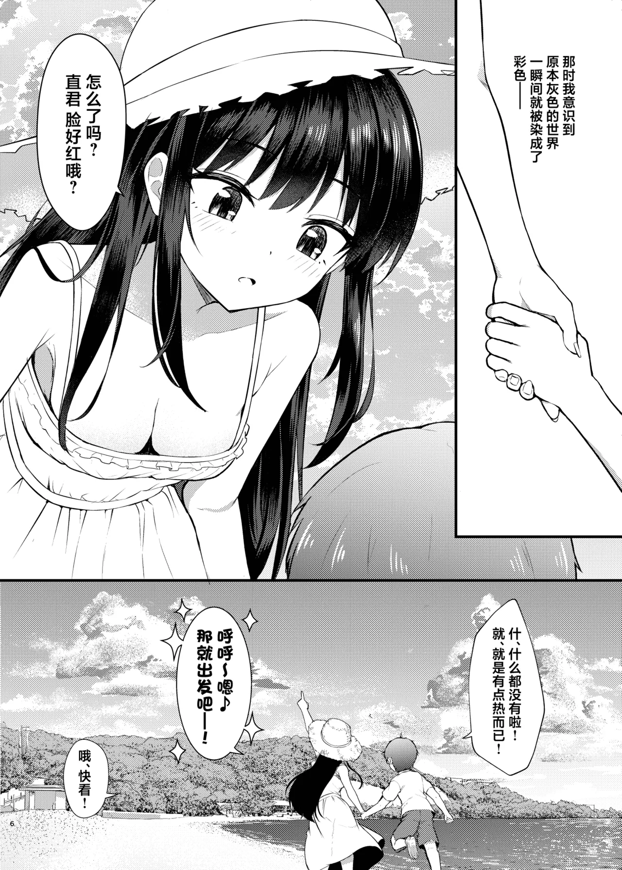Yadokari | 寄居蟹 - Page 6