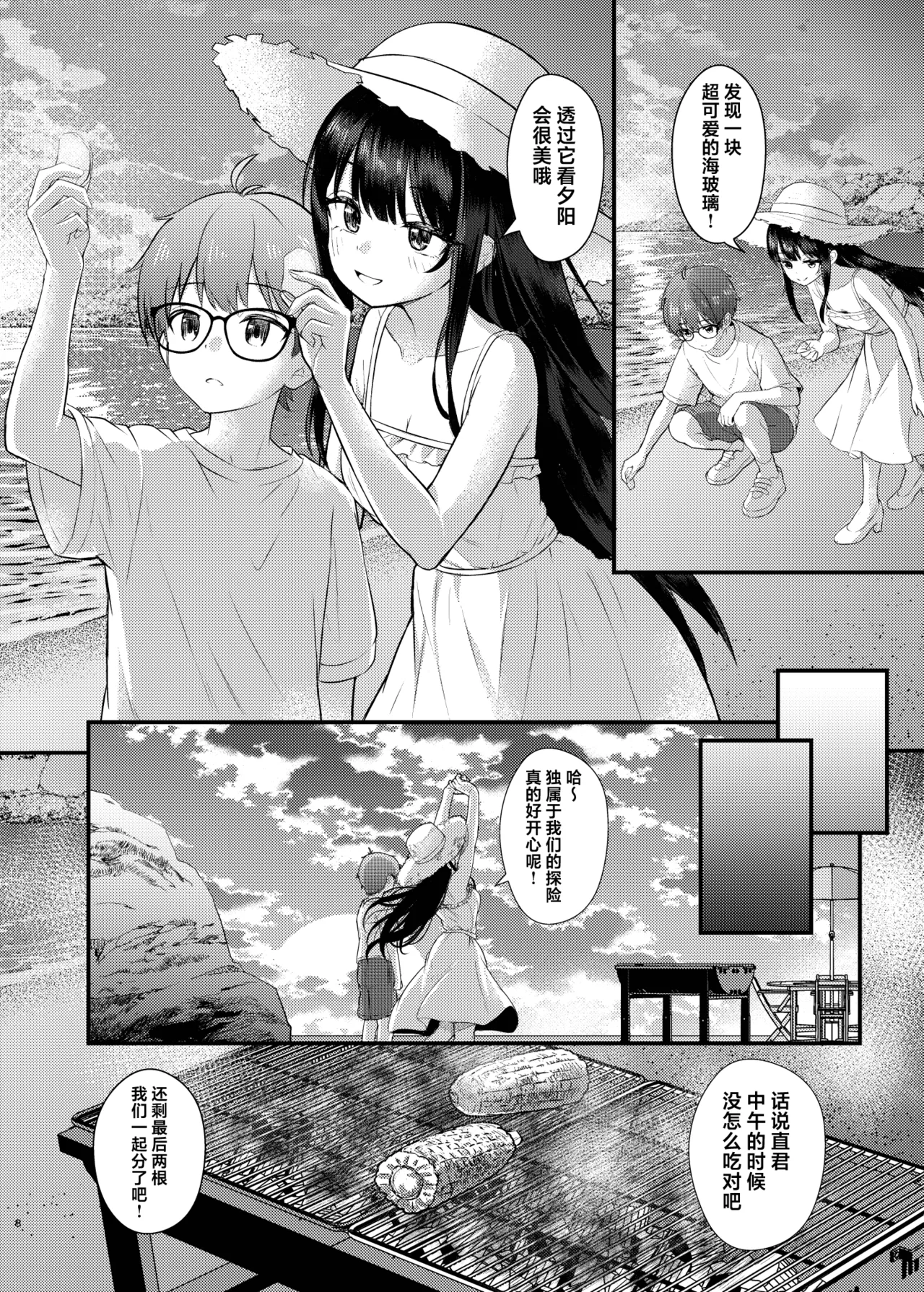 Yadokari | 寄居蟹 - Page 8