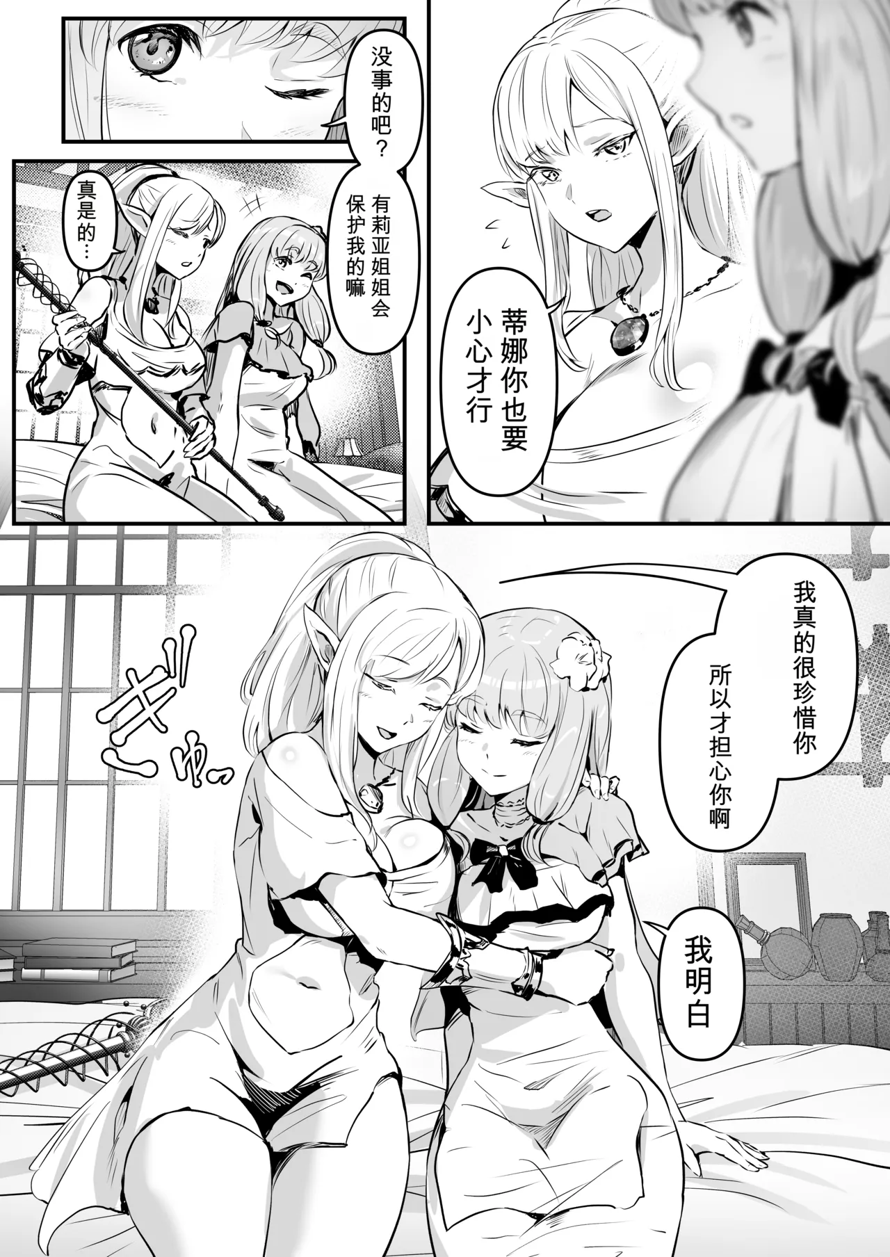 Touzoku Combi ga Bishoujo Elf & Mura Musume to Irekawari Nottoru Hanashi | 盗贼搭档与美少女精灵及村姑互换并取而代之的故事 - পৃষ্ঠা 3
